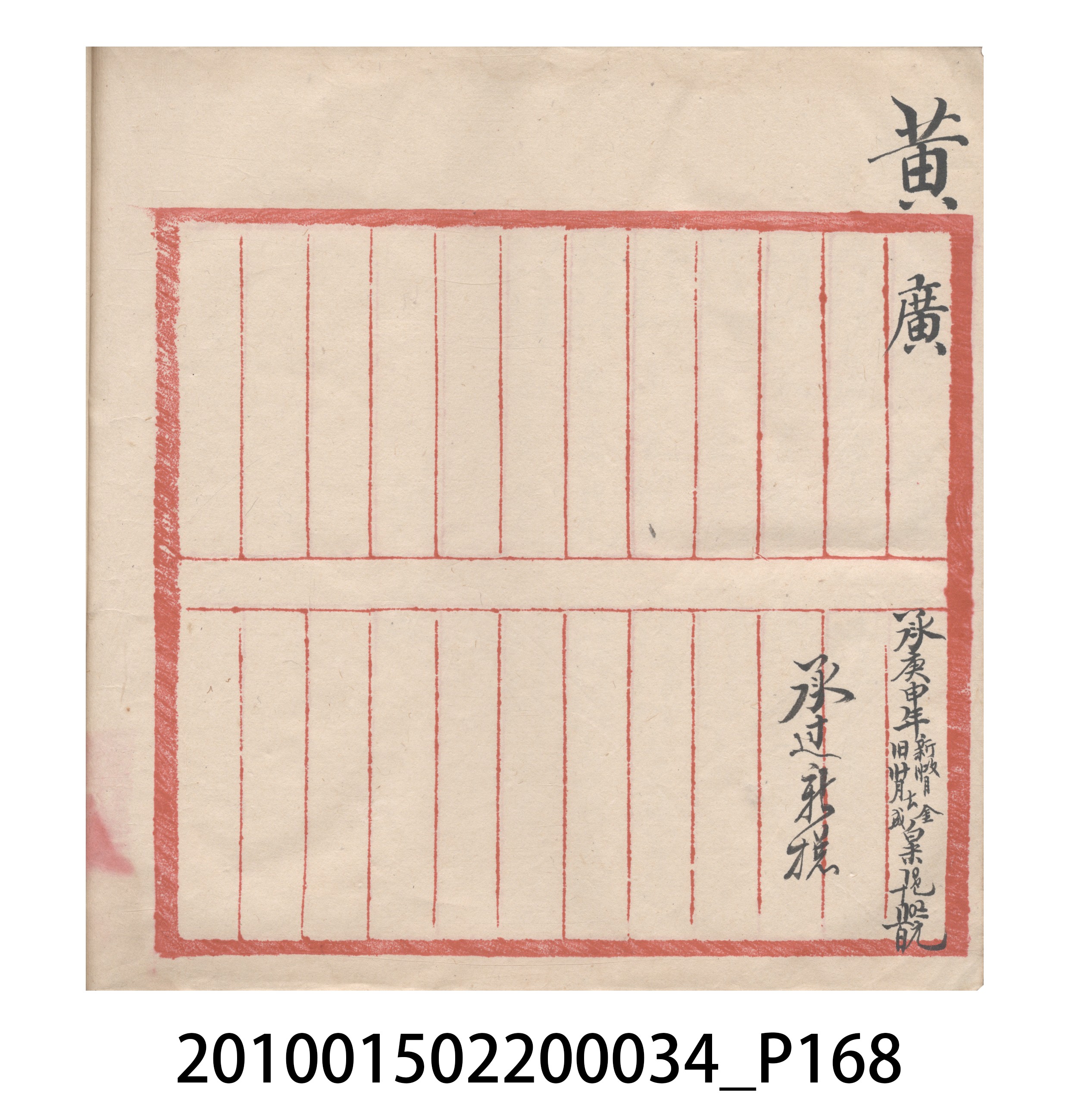 大正10年瑞興號米店帳冊5 (共181張)