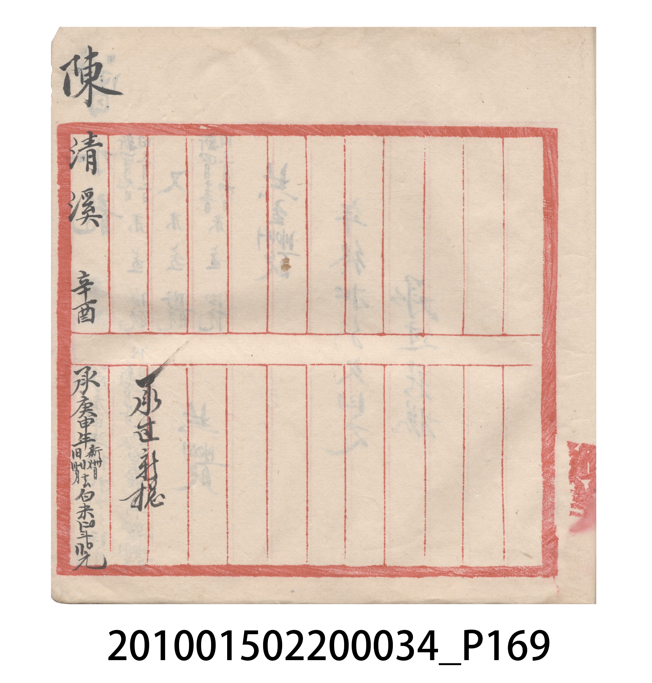 大正10年瑞興號米店帳冊5 (共181張)