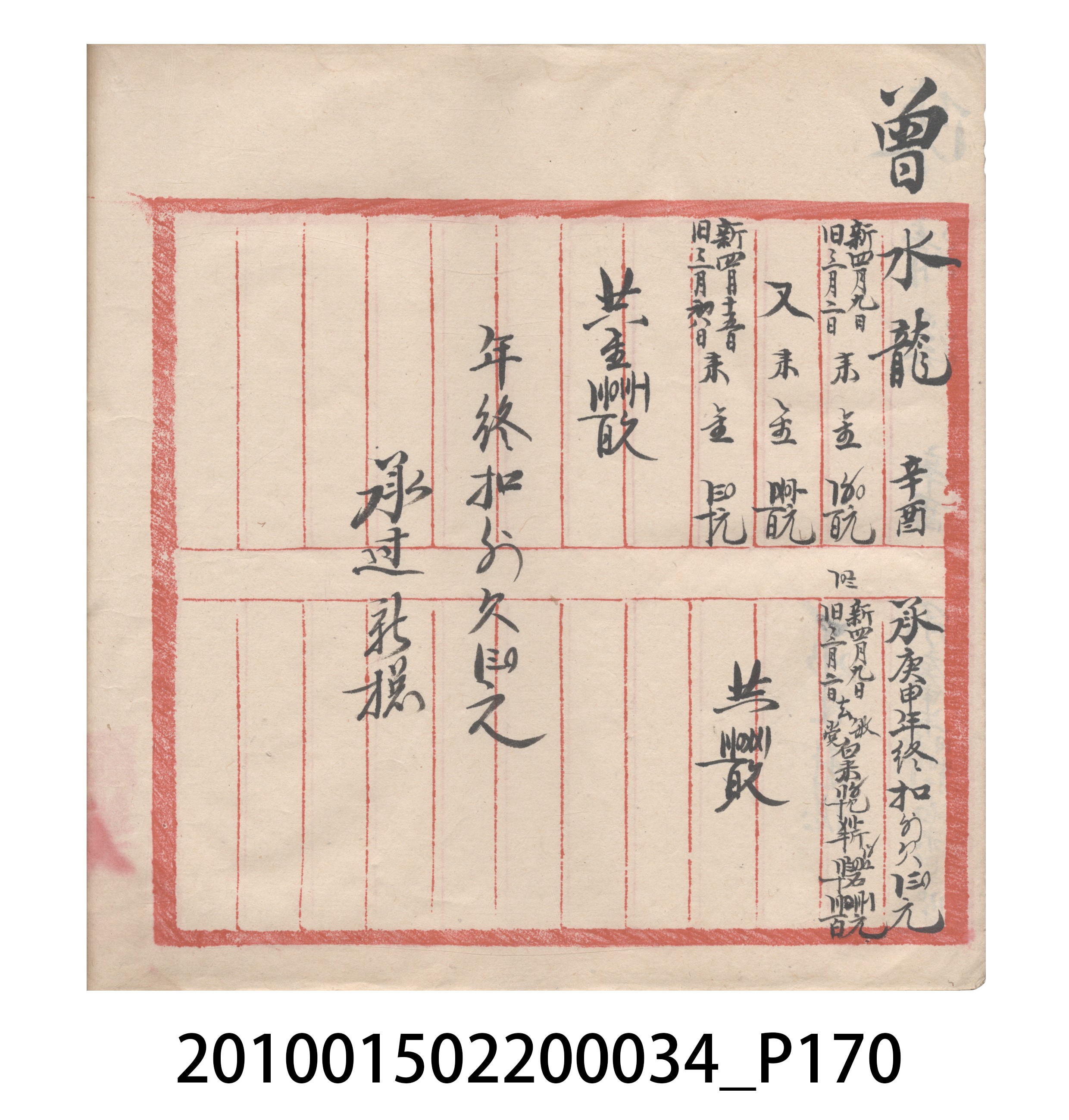 大正10年瑞興號米店帳冊5 (共181張)