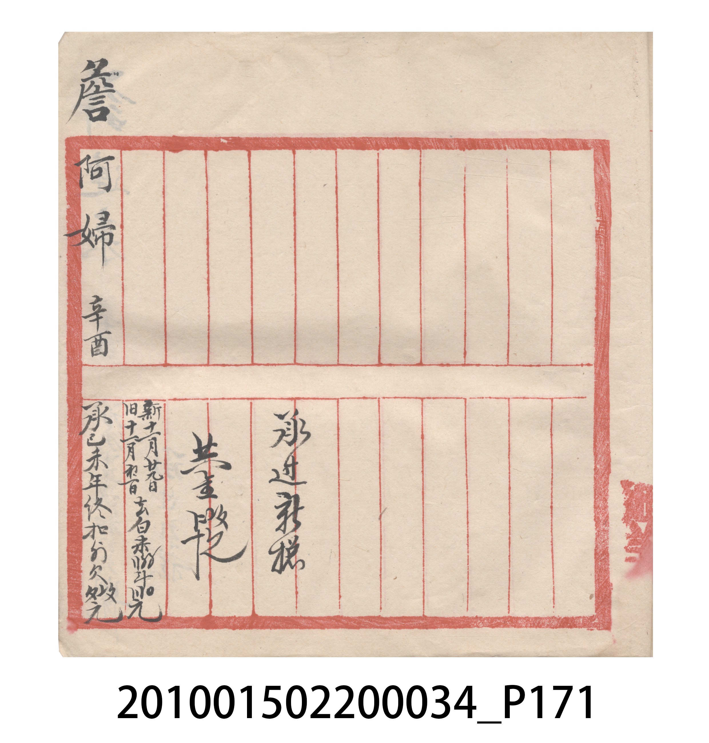 大正10年瑞興號米店帳冊5 (共181張)