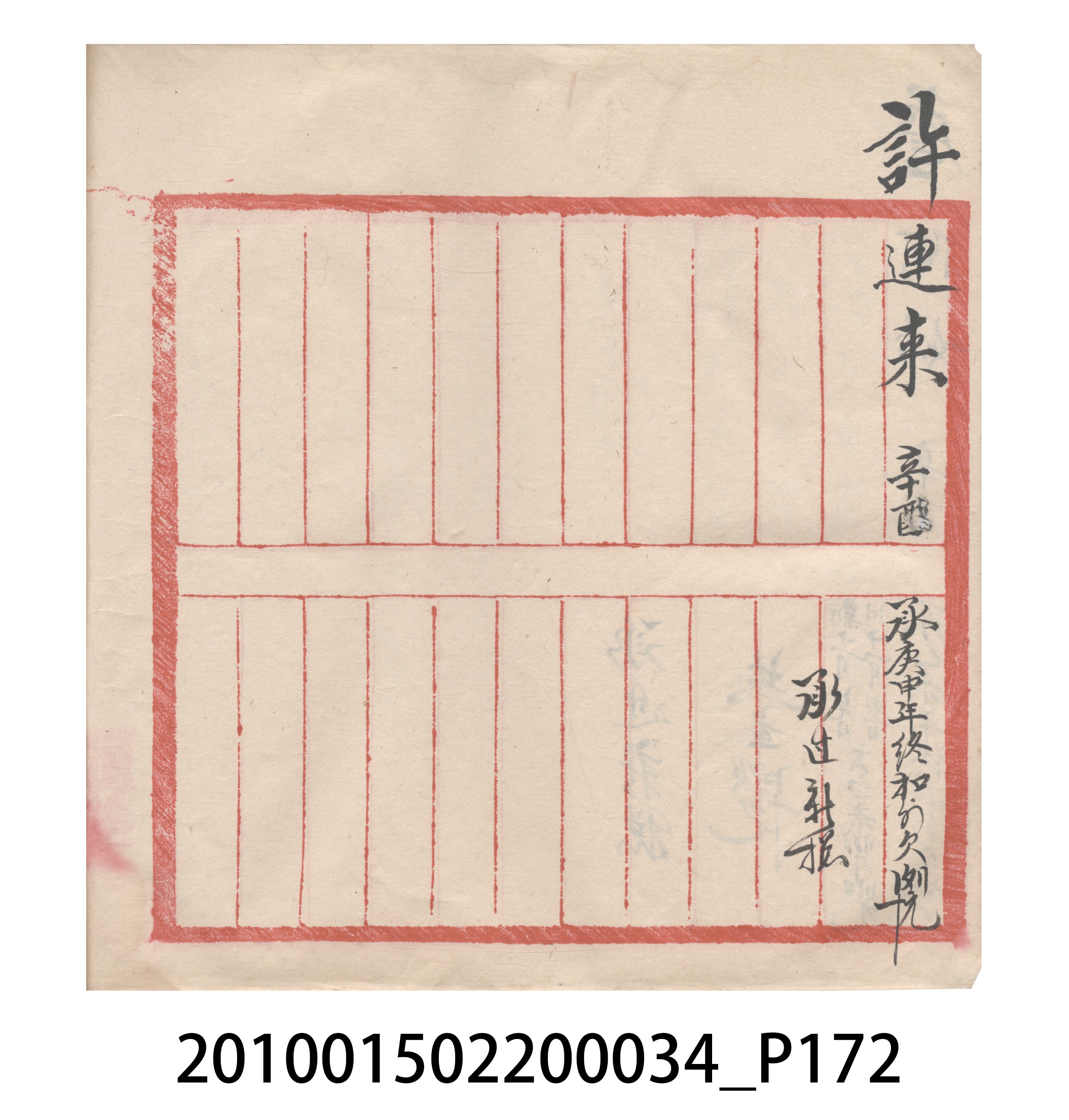 大正10年瑞興號米店帳冊5 (共181張)