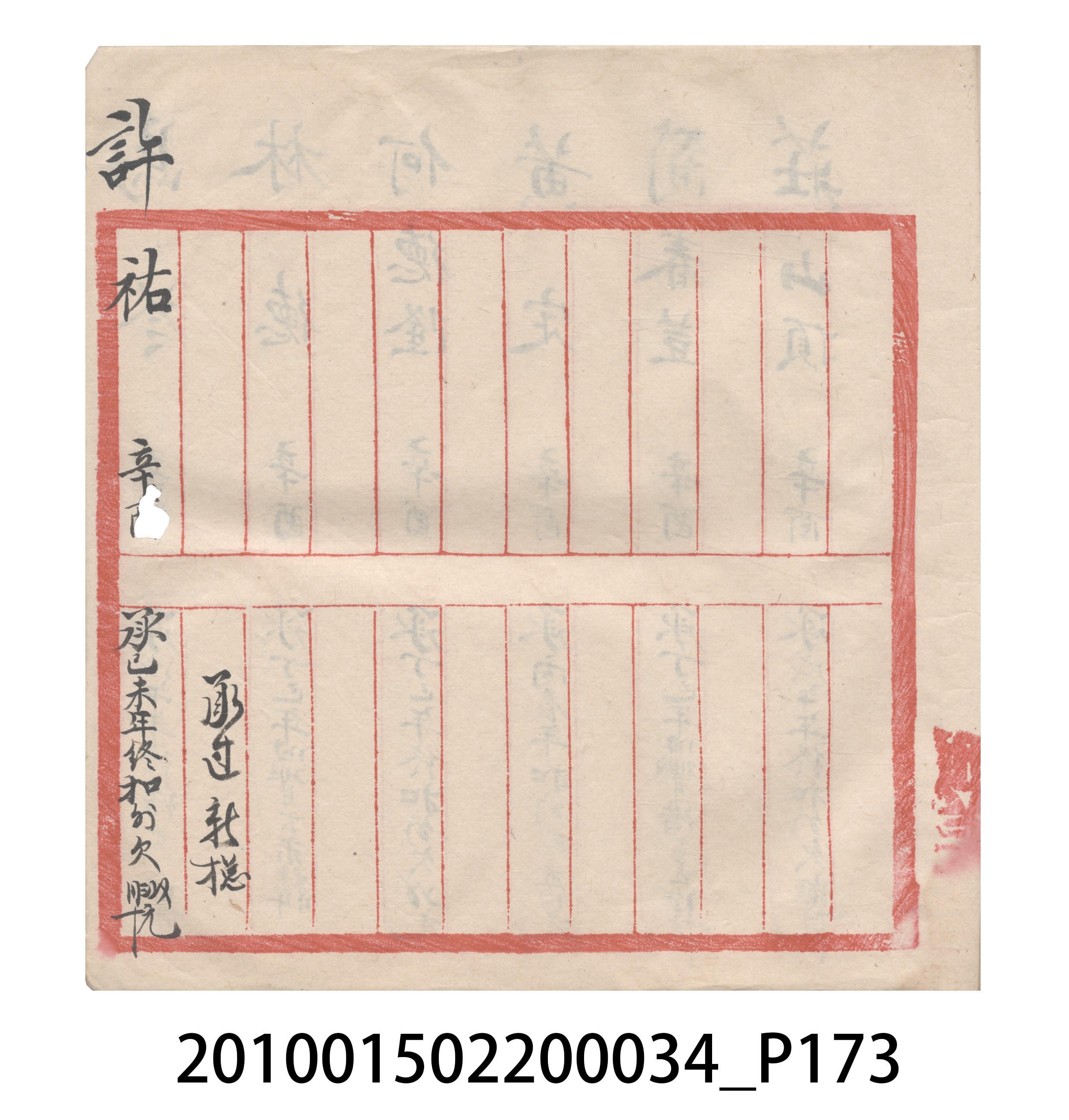 大正10年瑞興號米店帳冊5 (共181張)