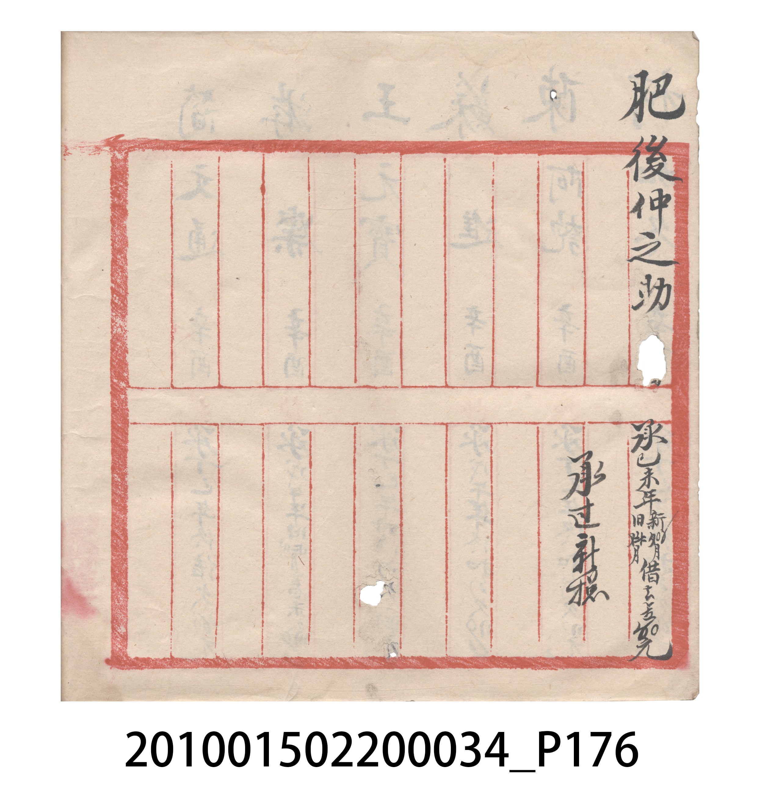 大正10年瑞興號米店帳冊5 (共181張)
