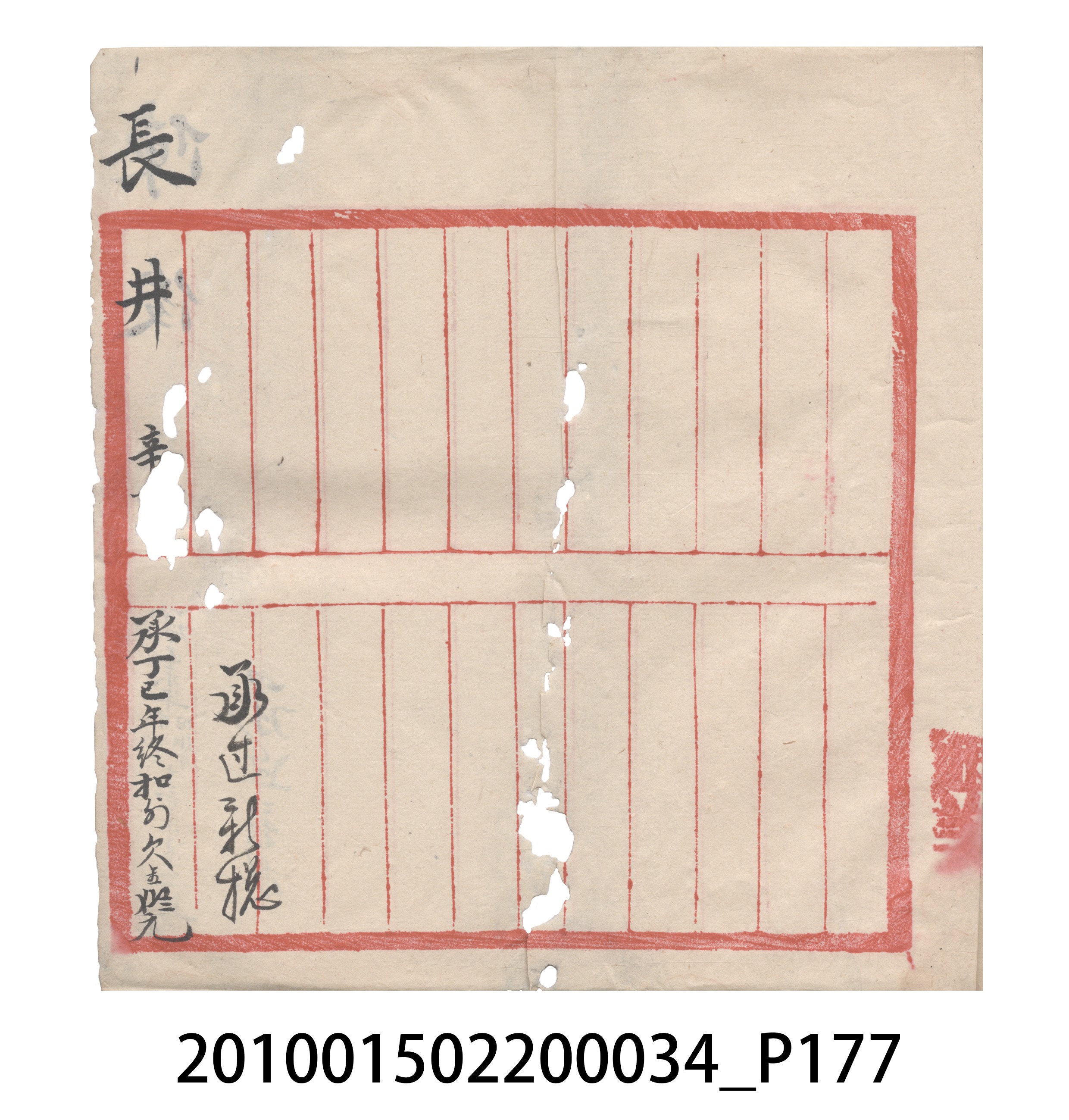 大正10年瑞興號米店帳冊5 (共181張)