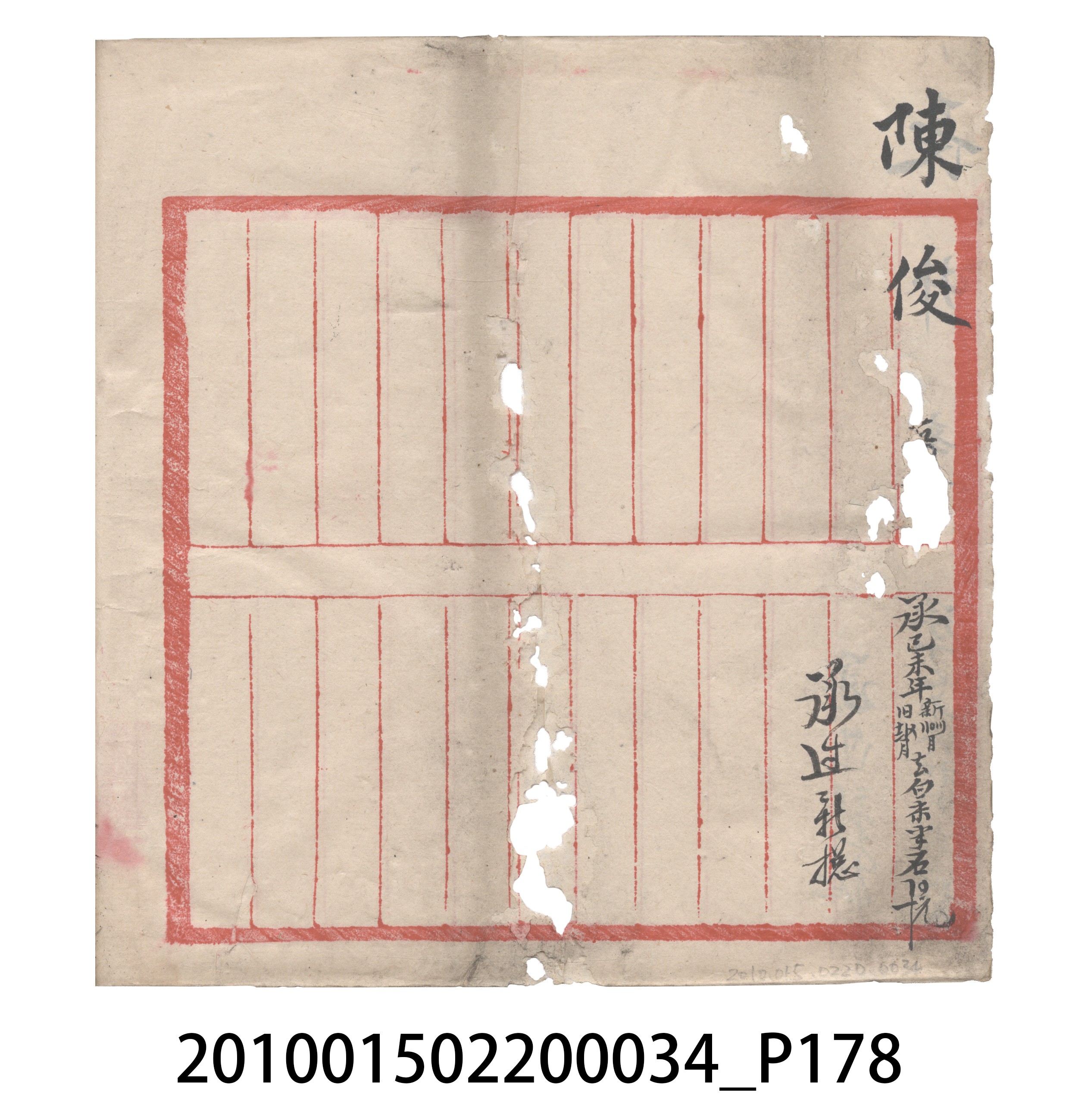 大正10年瑞興號米店帳冊5 (共181張)