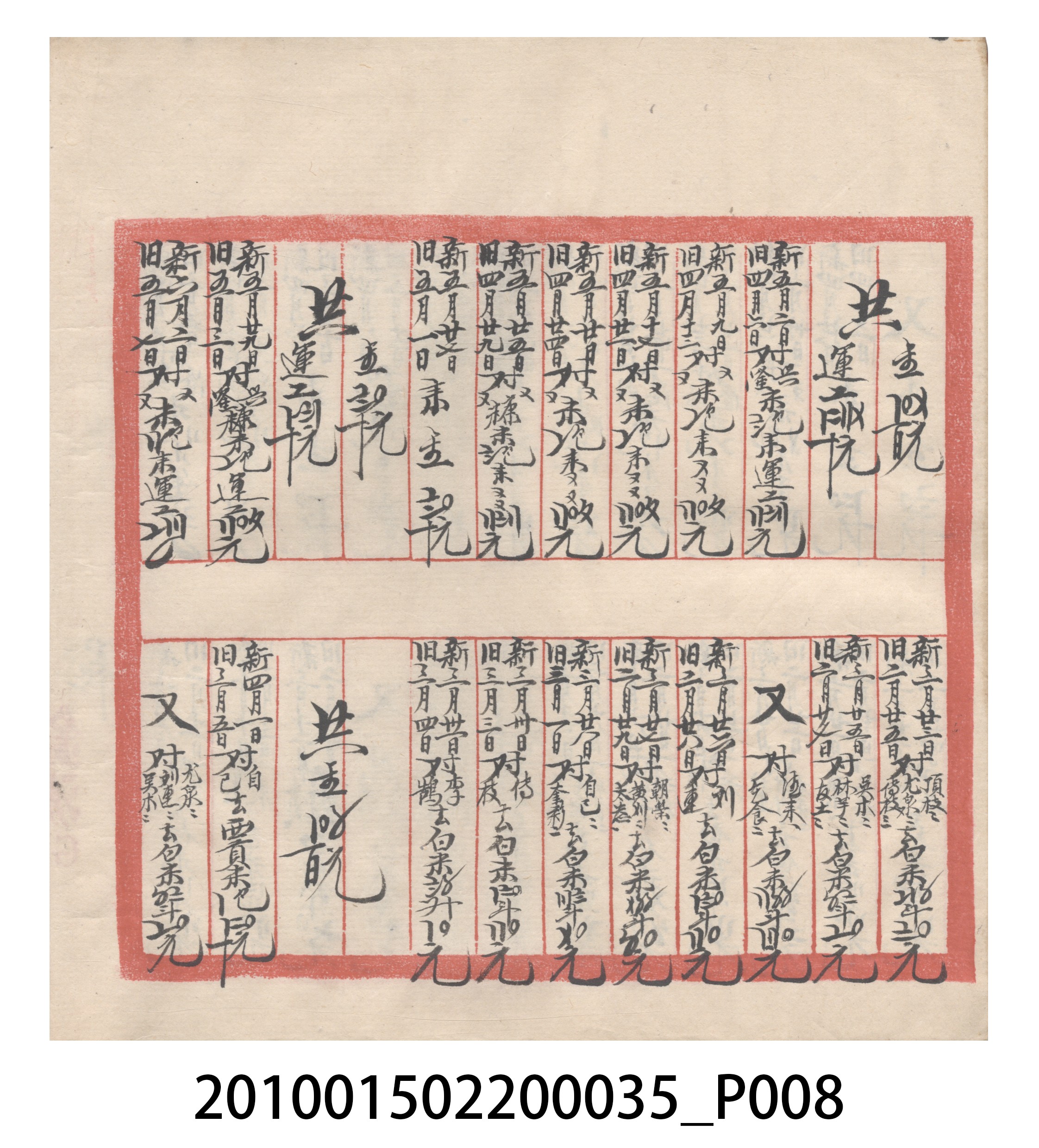 大正11年瑞興號米店帳冊5 (共232張)