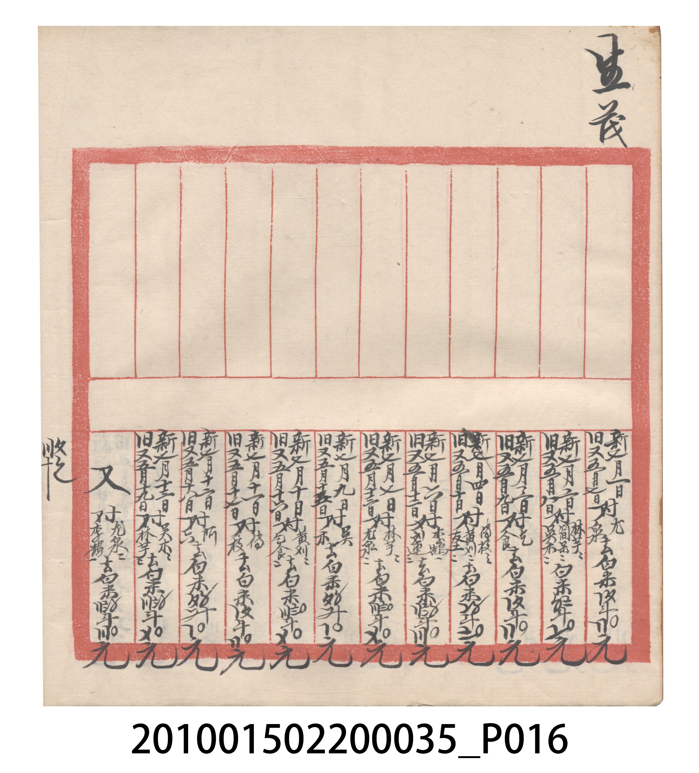 大正11年瑞興號米店帳冊5 (共232張)