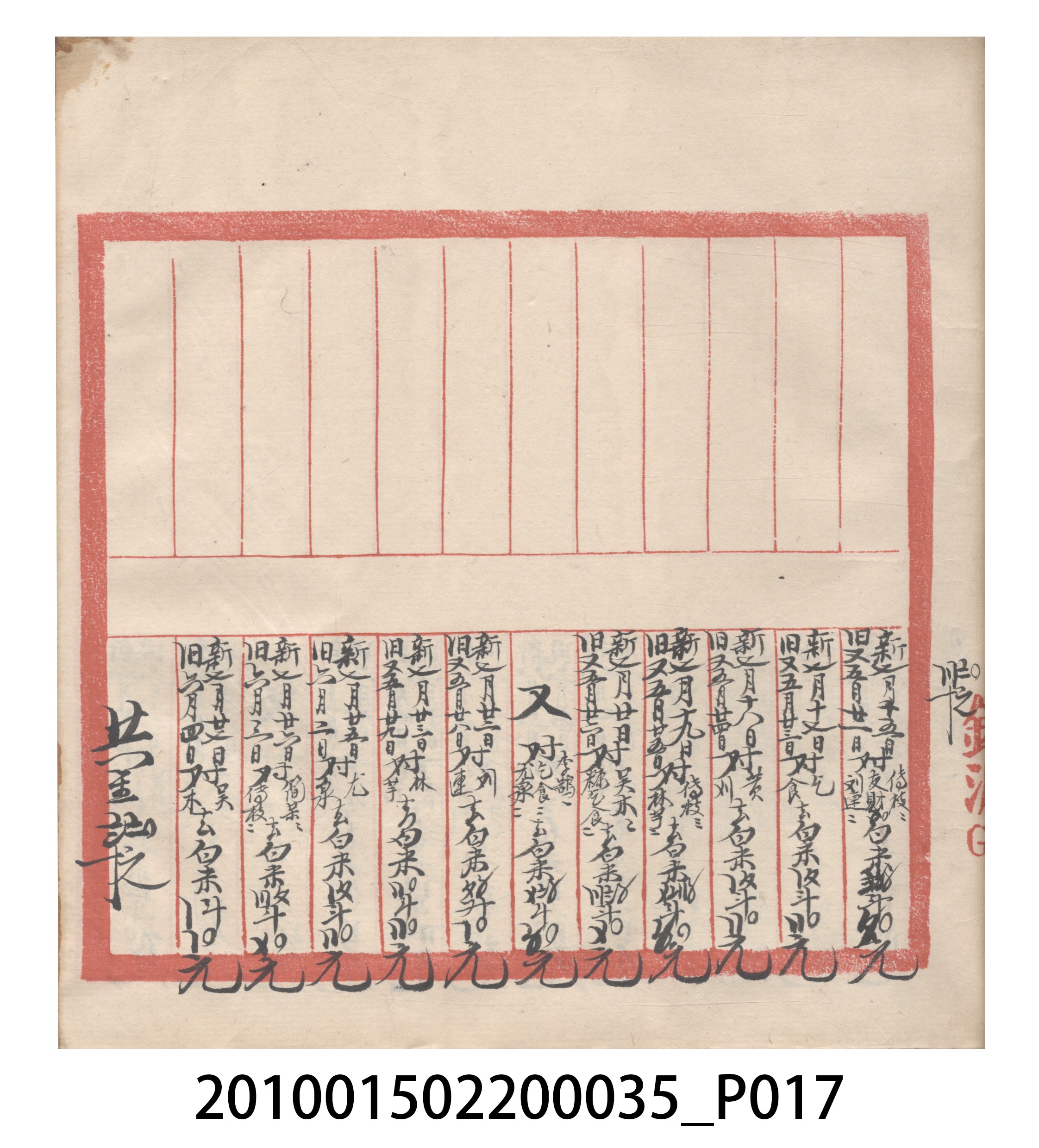 大正11年瑞興號米店帳冊5 (共232張)