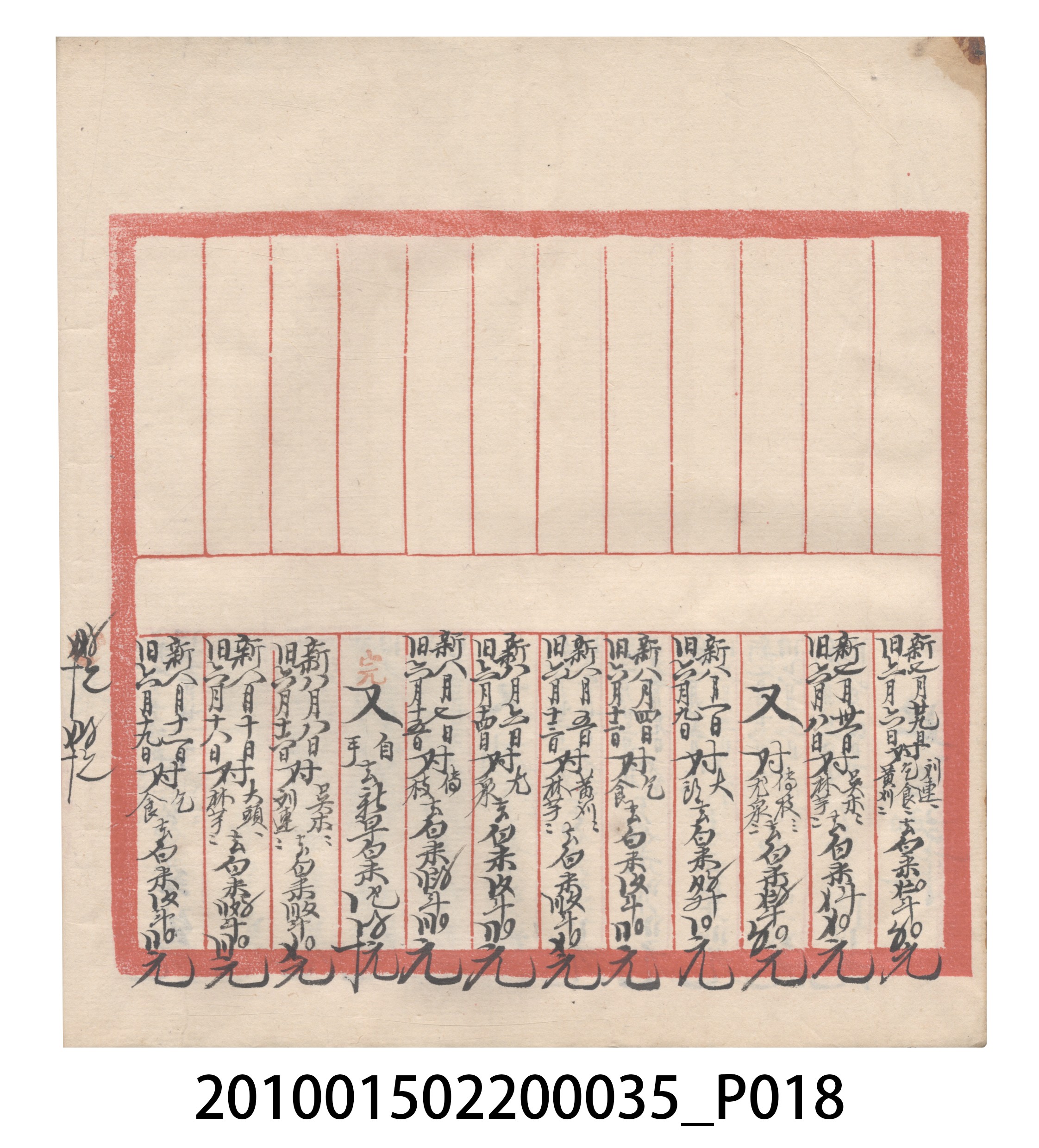 大正11年瑞興號米店帳冊5 (共232張)