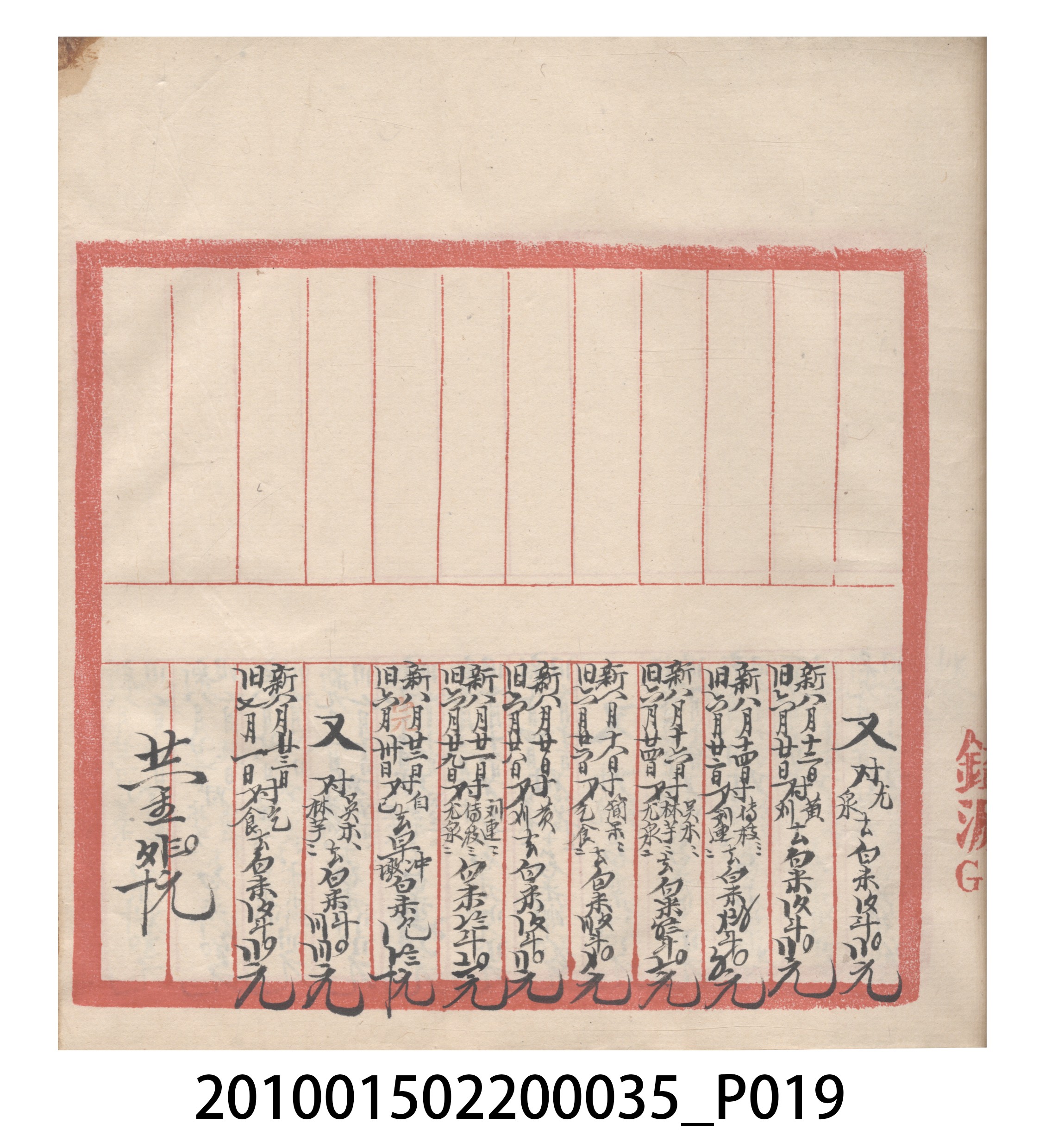 大正11年瑞興號米店帳冊5 (共232張)