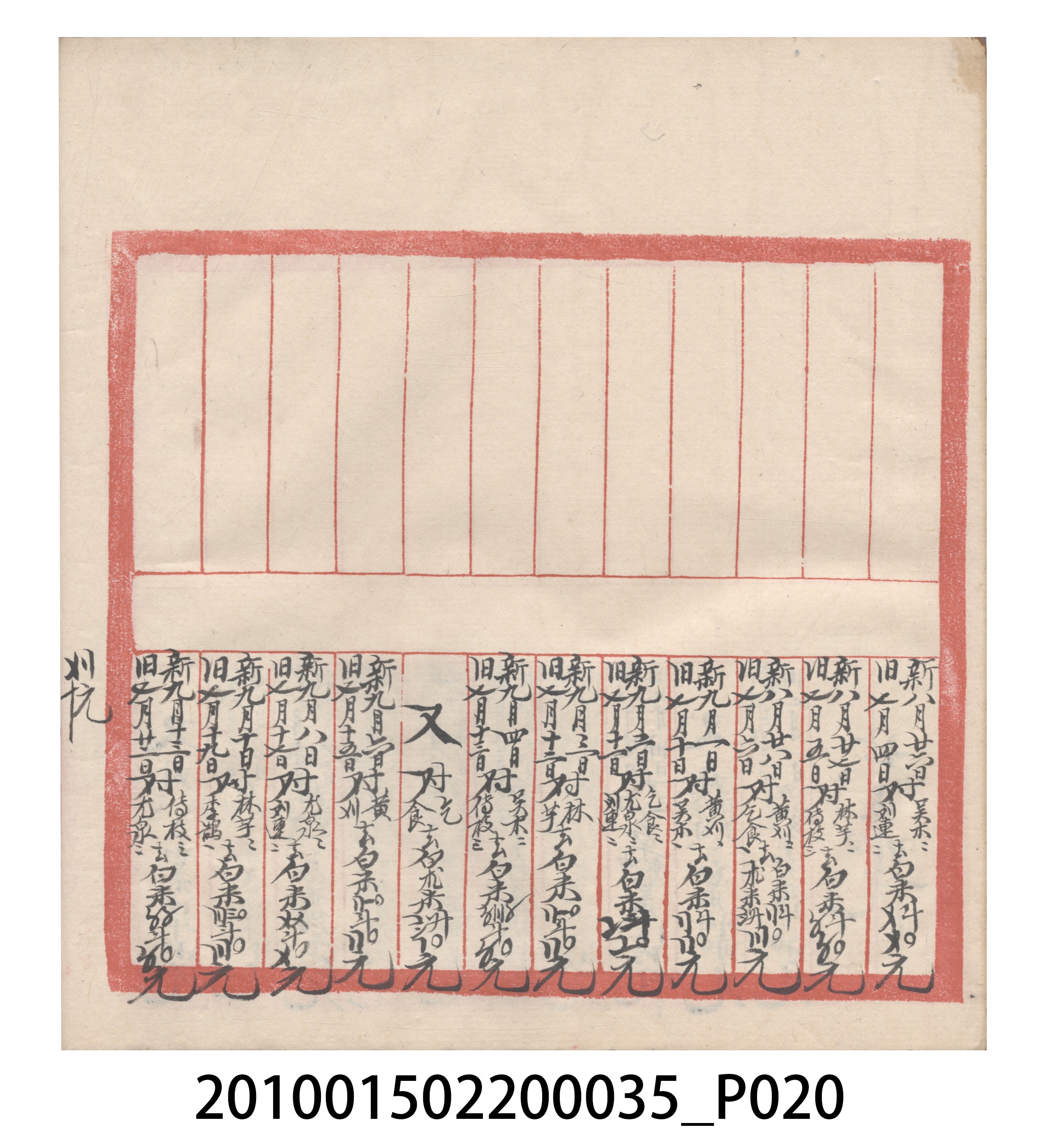大正11年瑞興號米店帳冊5 (共232張)