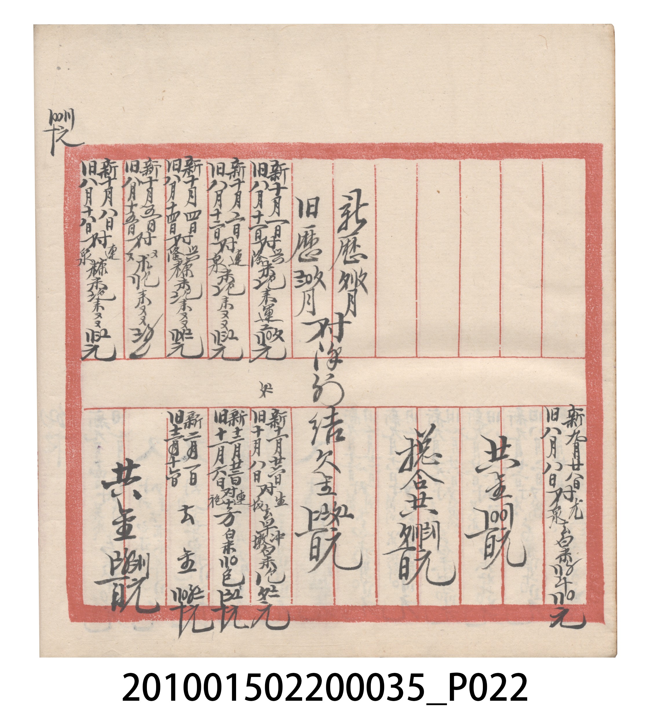 大正11年瑞興號米店帳冊5 (共232張)