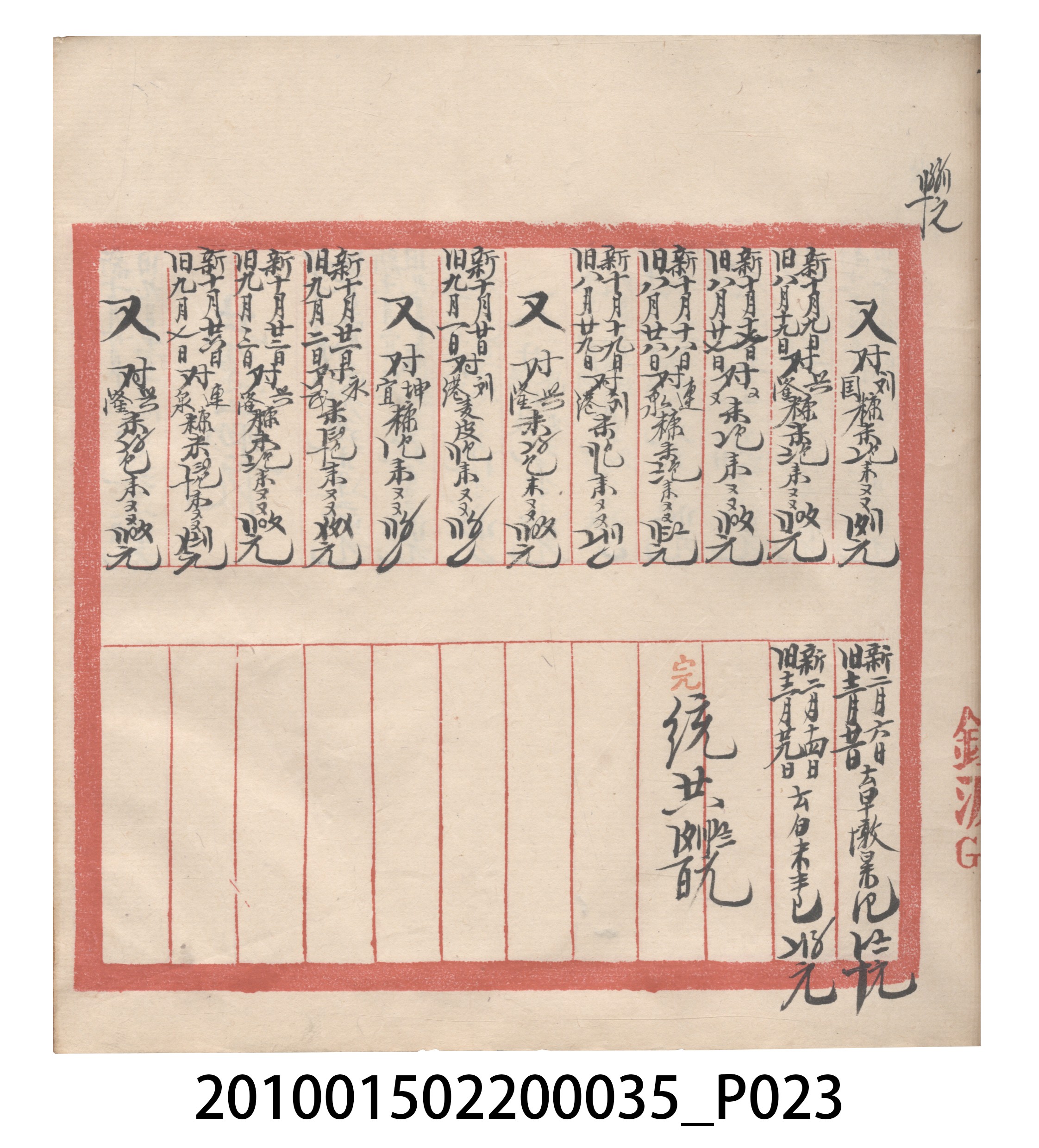 大正11年瑞興號米店帳冊5 (共232張)