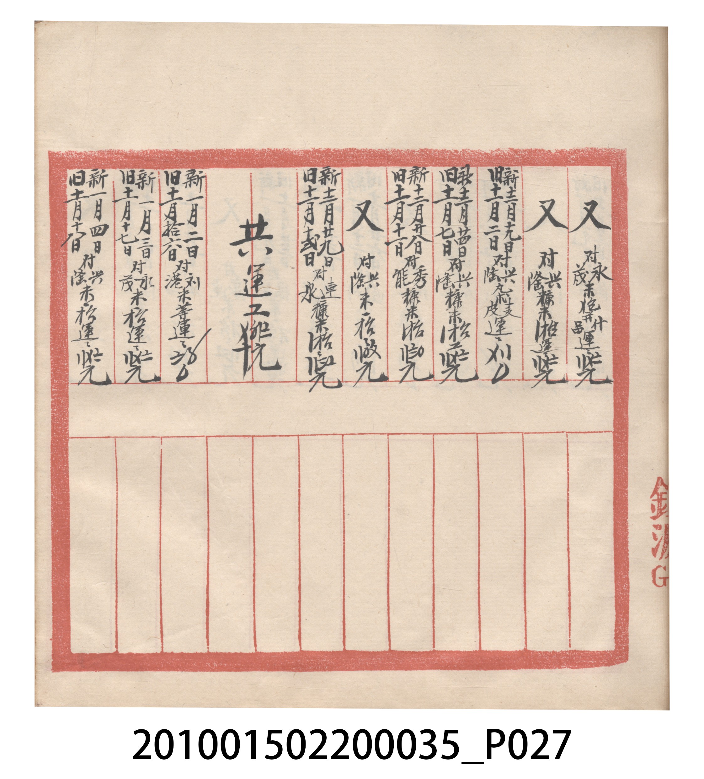 大正11年瑞興號米店帳冊5 (共232張)