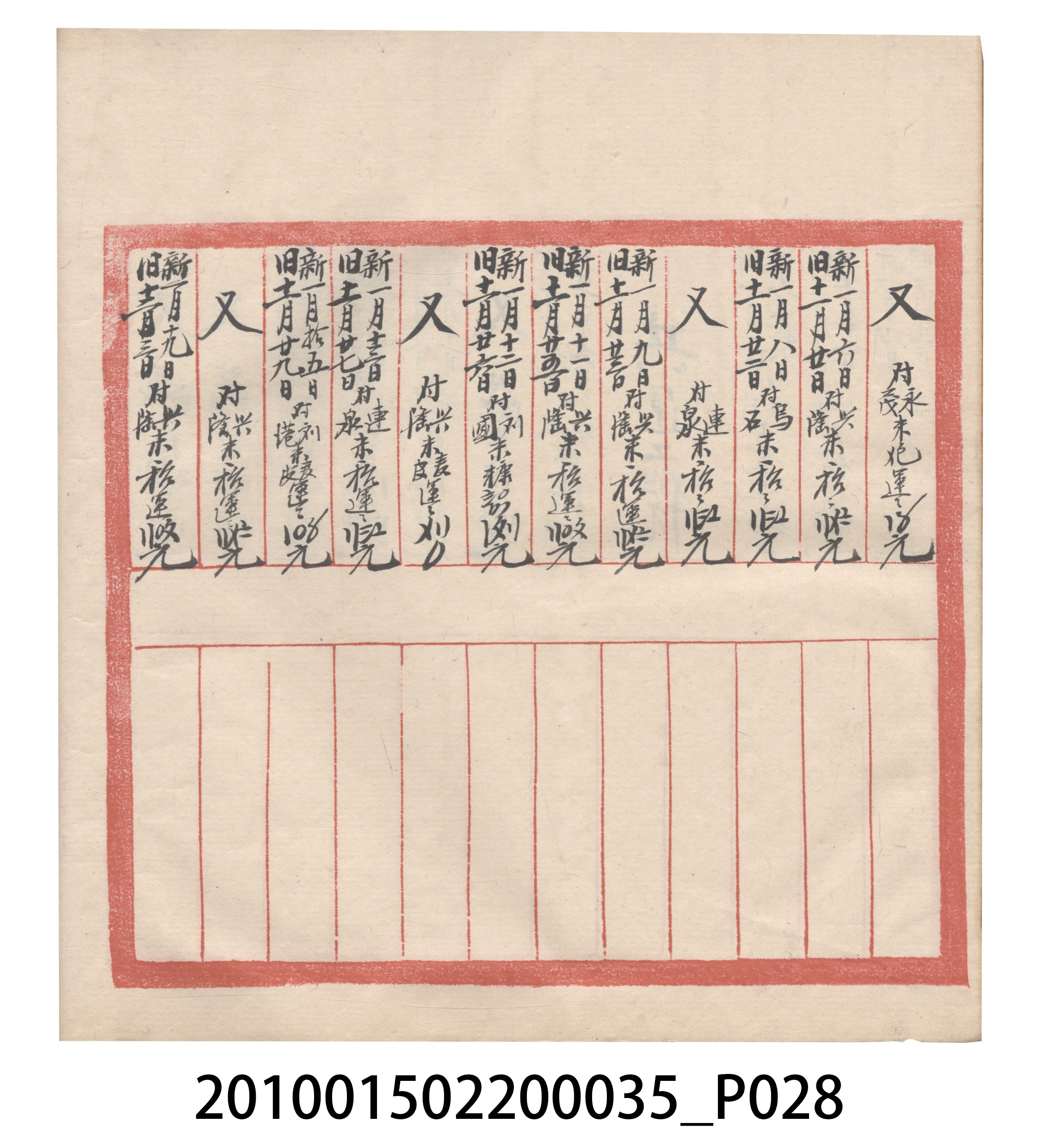 大正11年瑞興號米店帳冊5 (共232張)