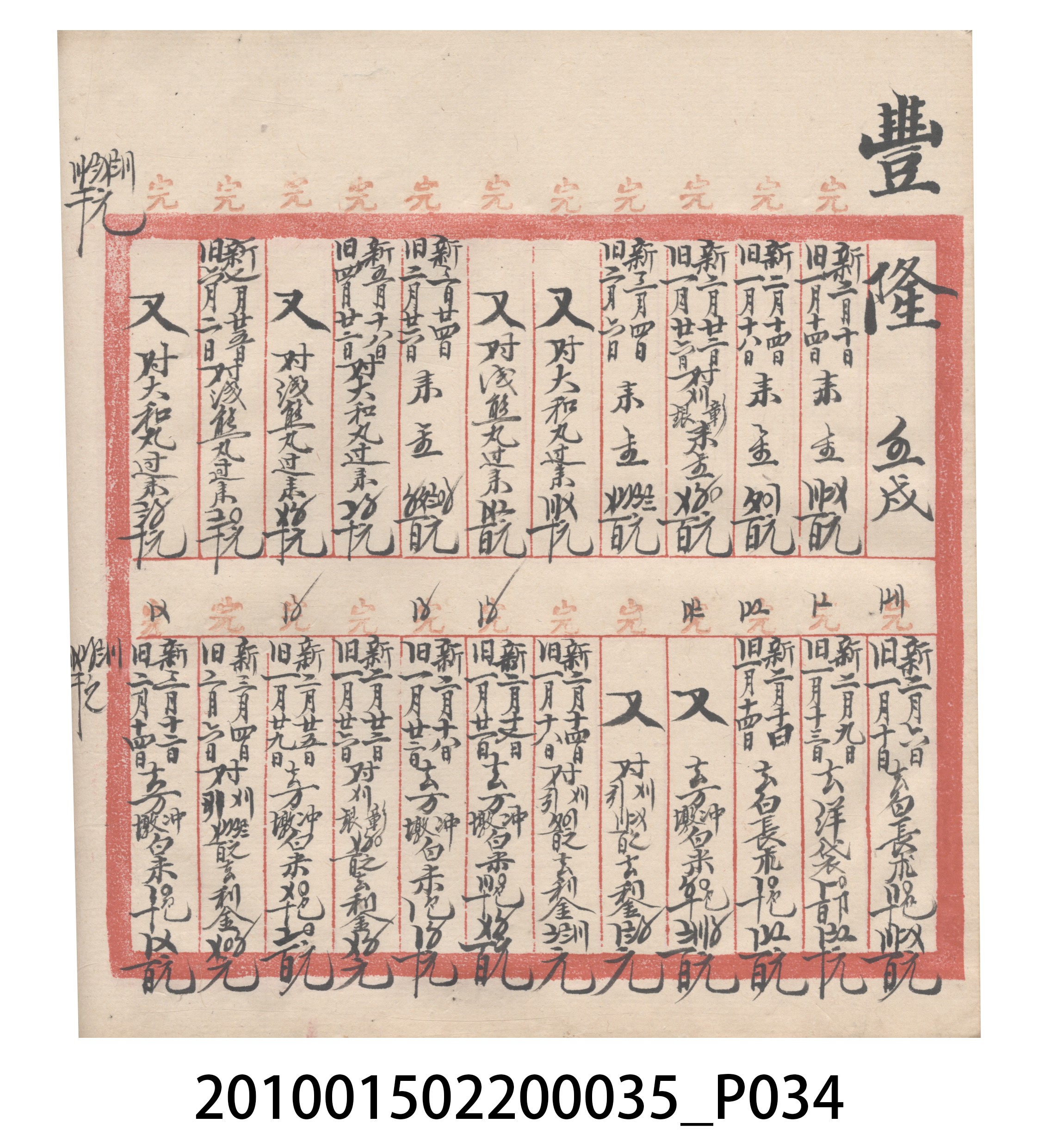 大正11年瑞興號米店帳冊5 (共232張)