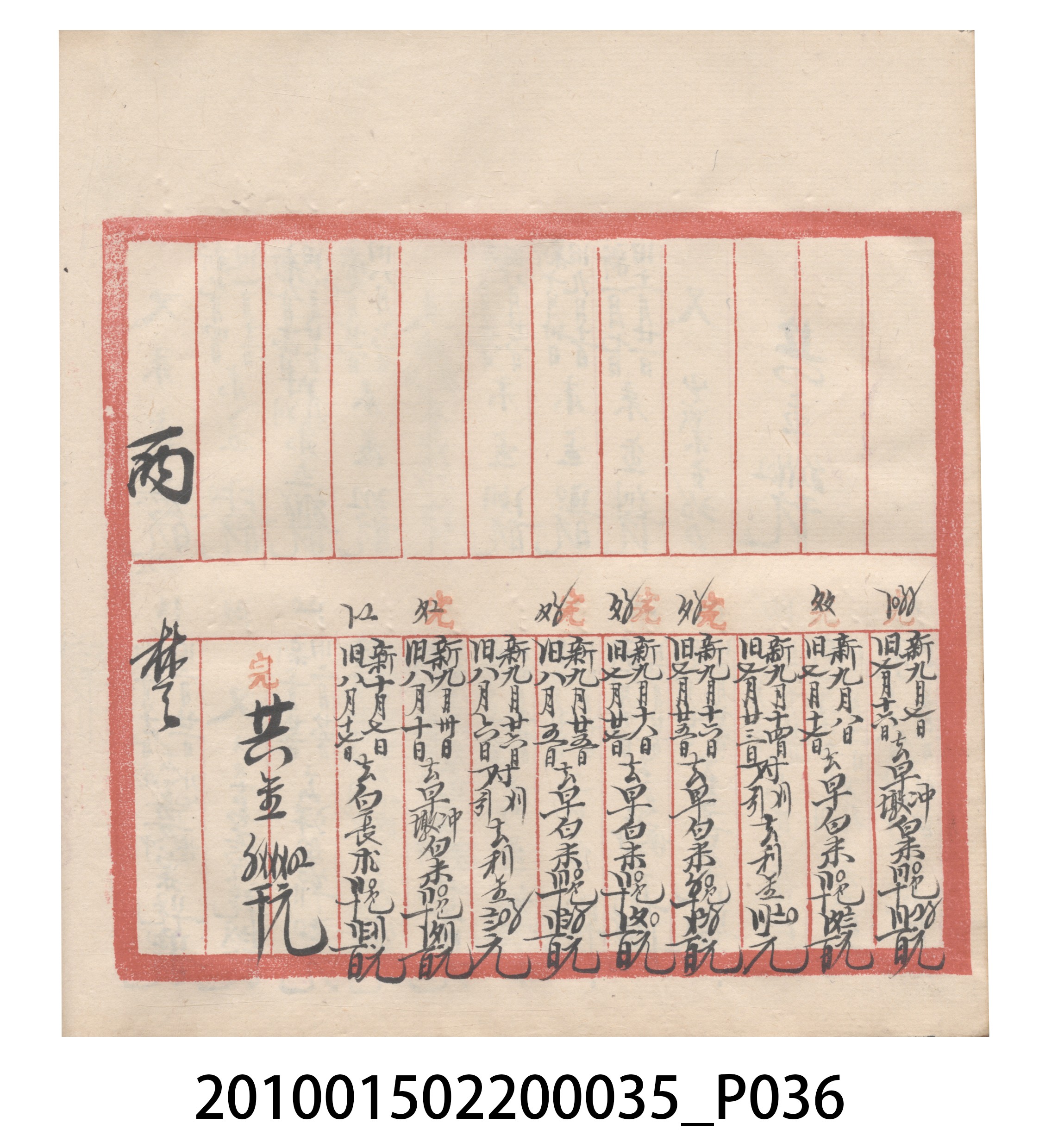 大正11年瑞興號米店帳冊5 (共232張)