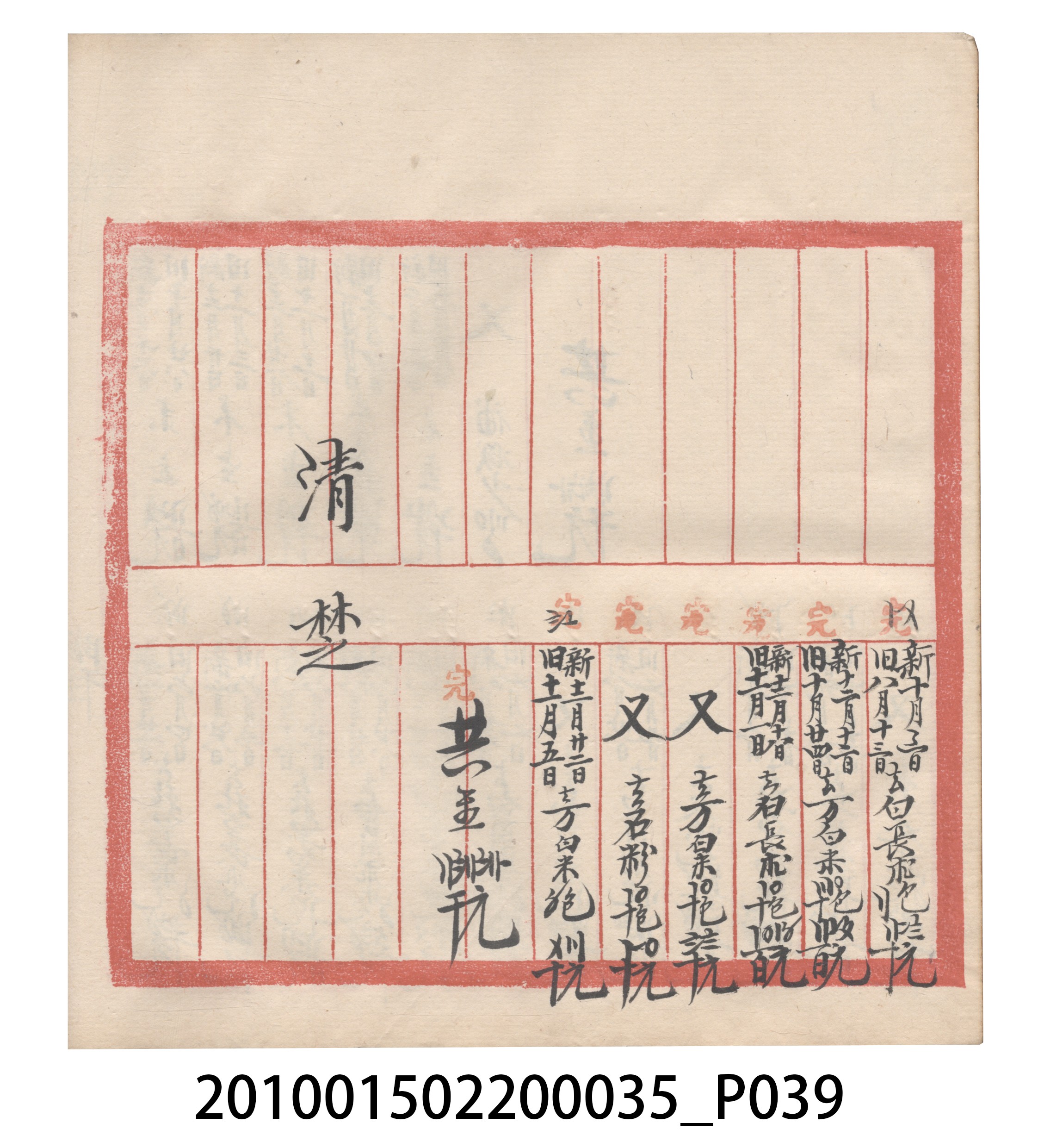大正11年瑞興號米店帳冊5 (共232張)