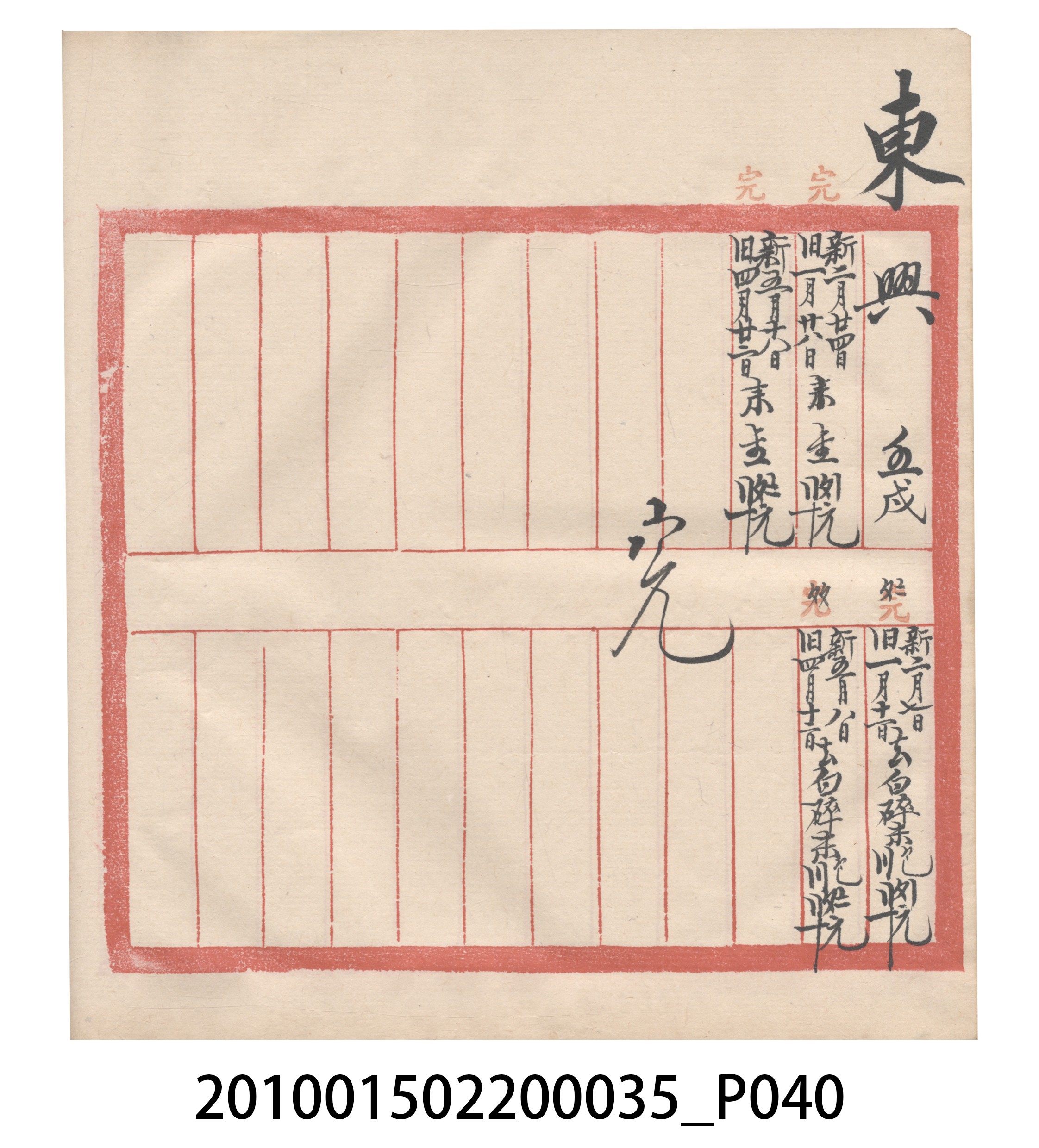 大正11年瑞興號米店帳冊5 (共232張)