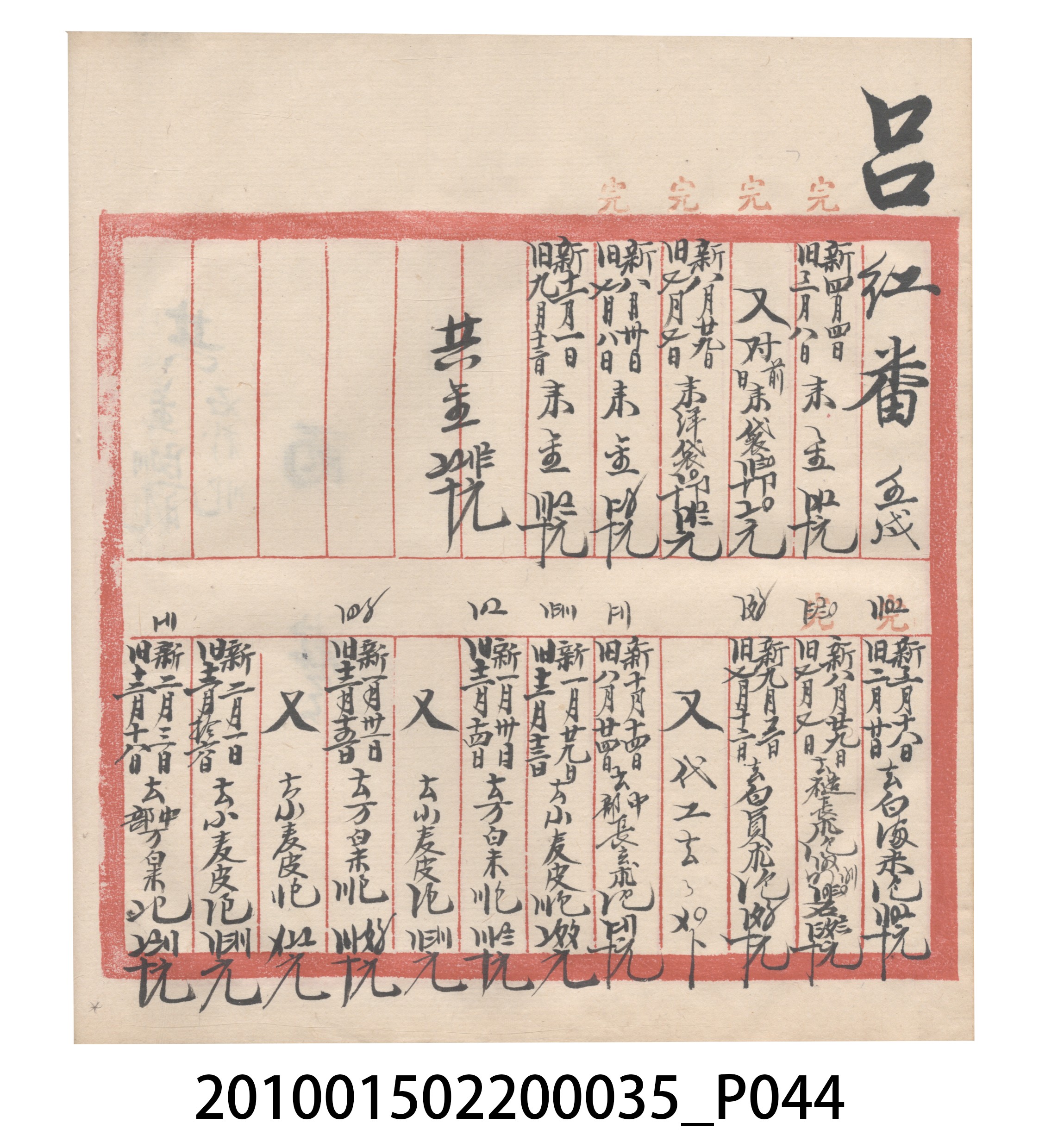 大正11年瑞興號米店帳冊5 (共232張)