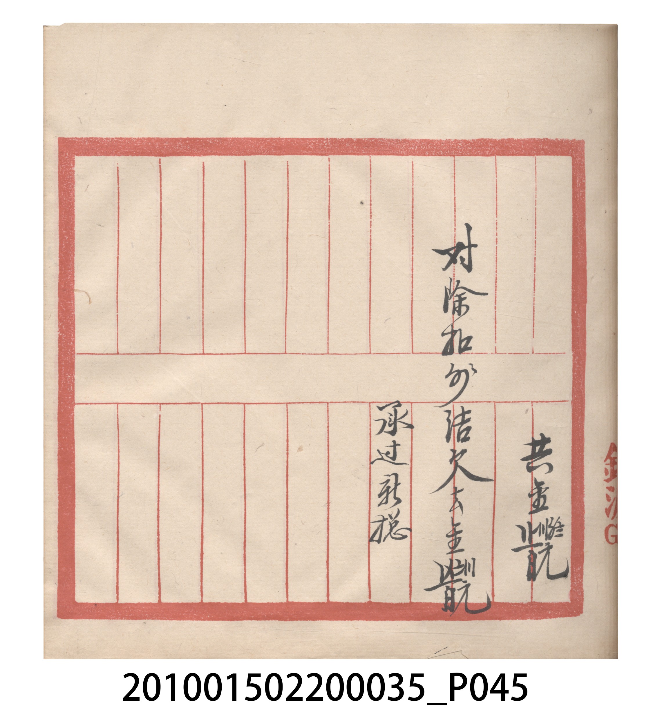 大正11年瑞興號米店帳冊5 (共232張)