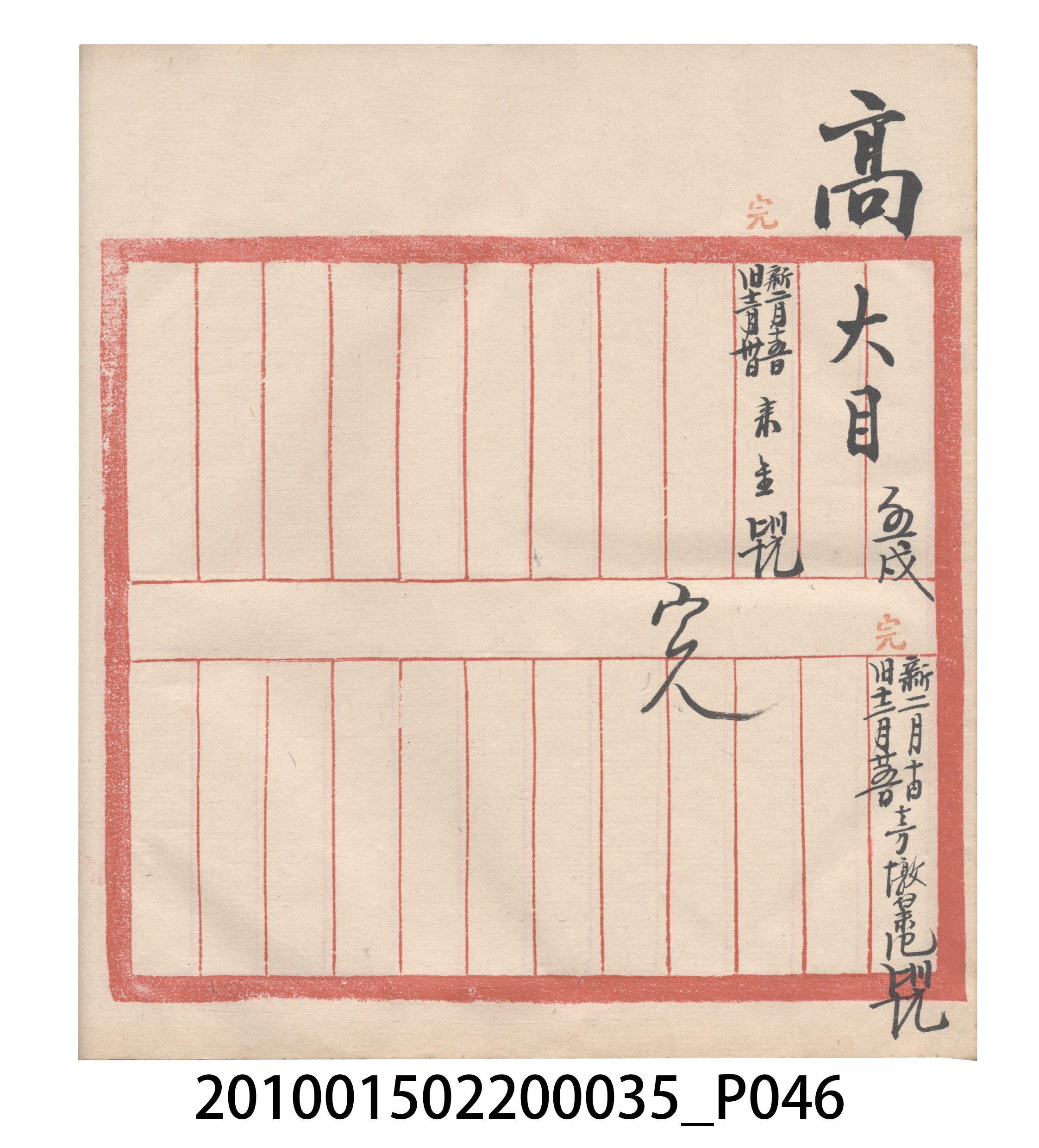 大正11年瑞興號米店帳冊5 (共232張)