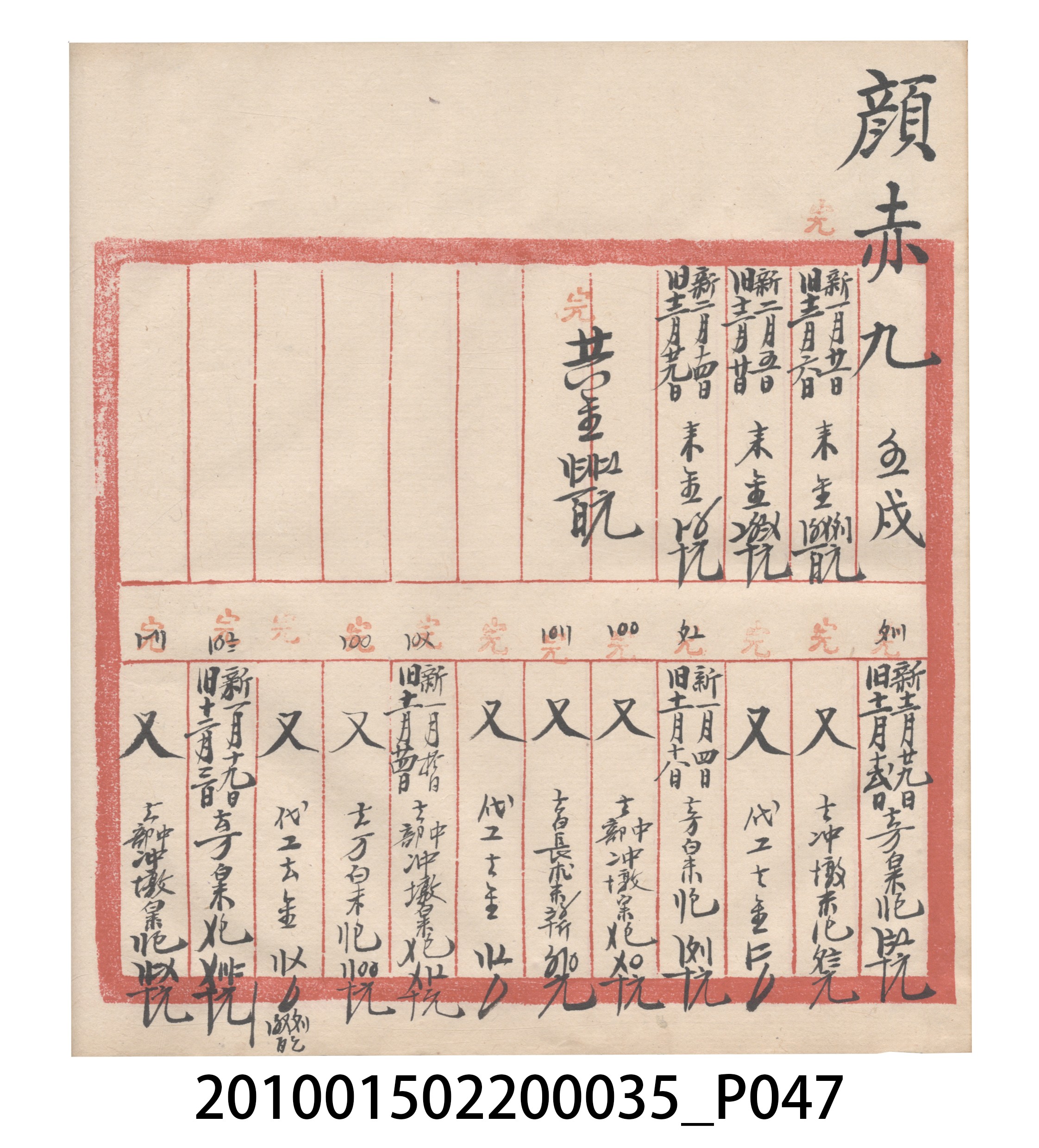 大正11年瑞興號米店帳冊5 (共232張)