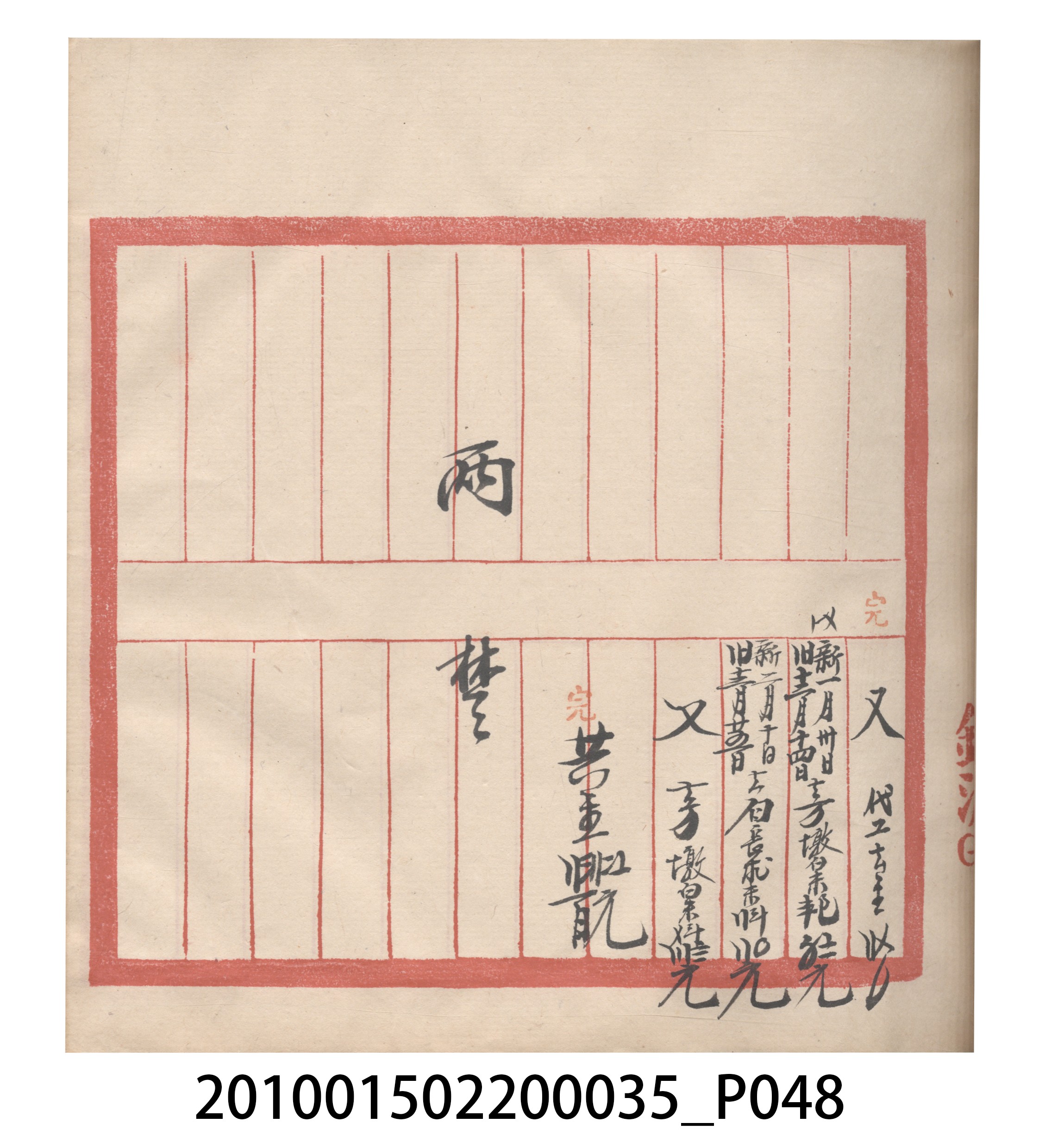 大正11年瑞興號米店帳冊5 (共232張)