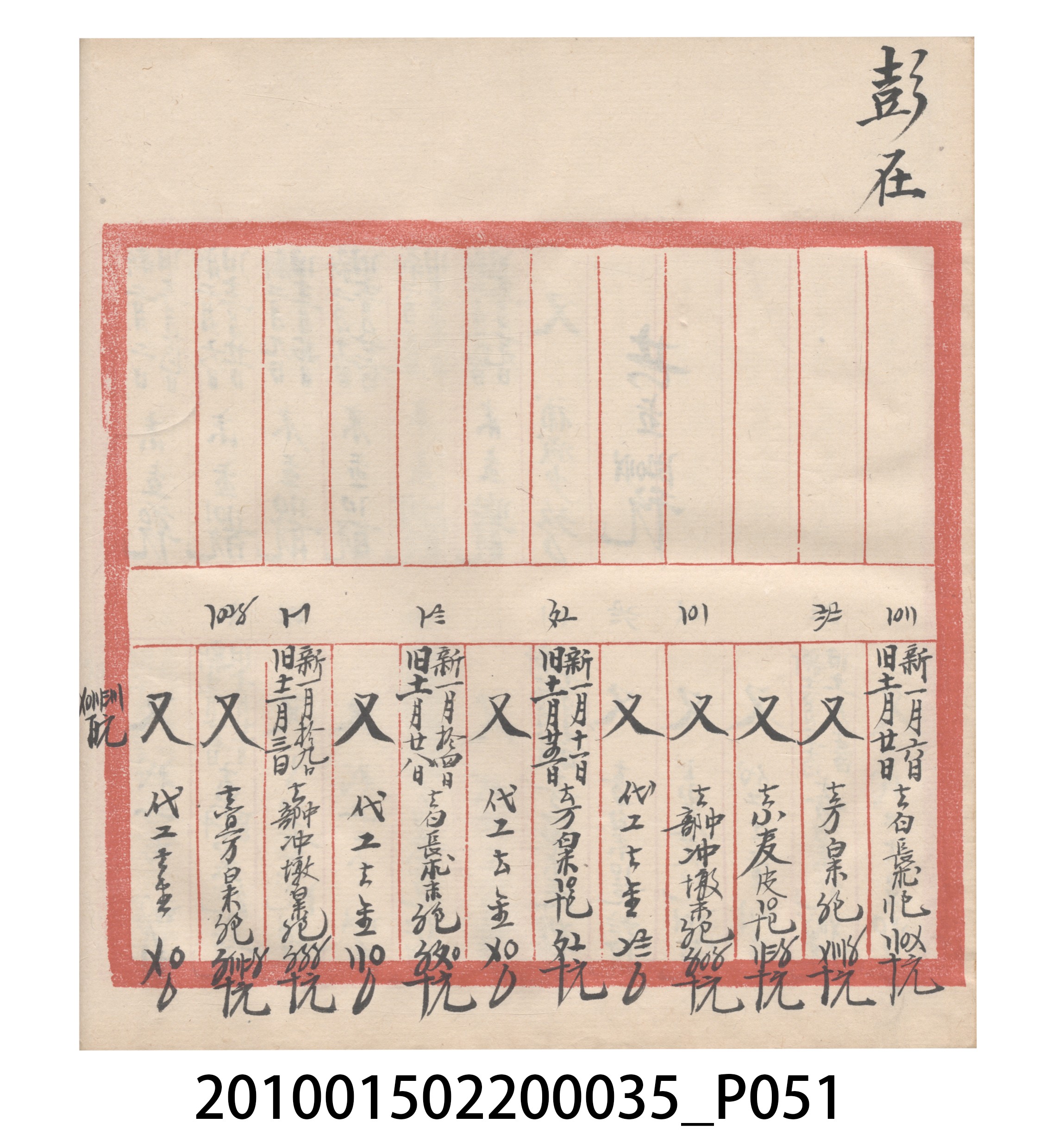 大正11年瑞興號米店帳冊5 (共232張)