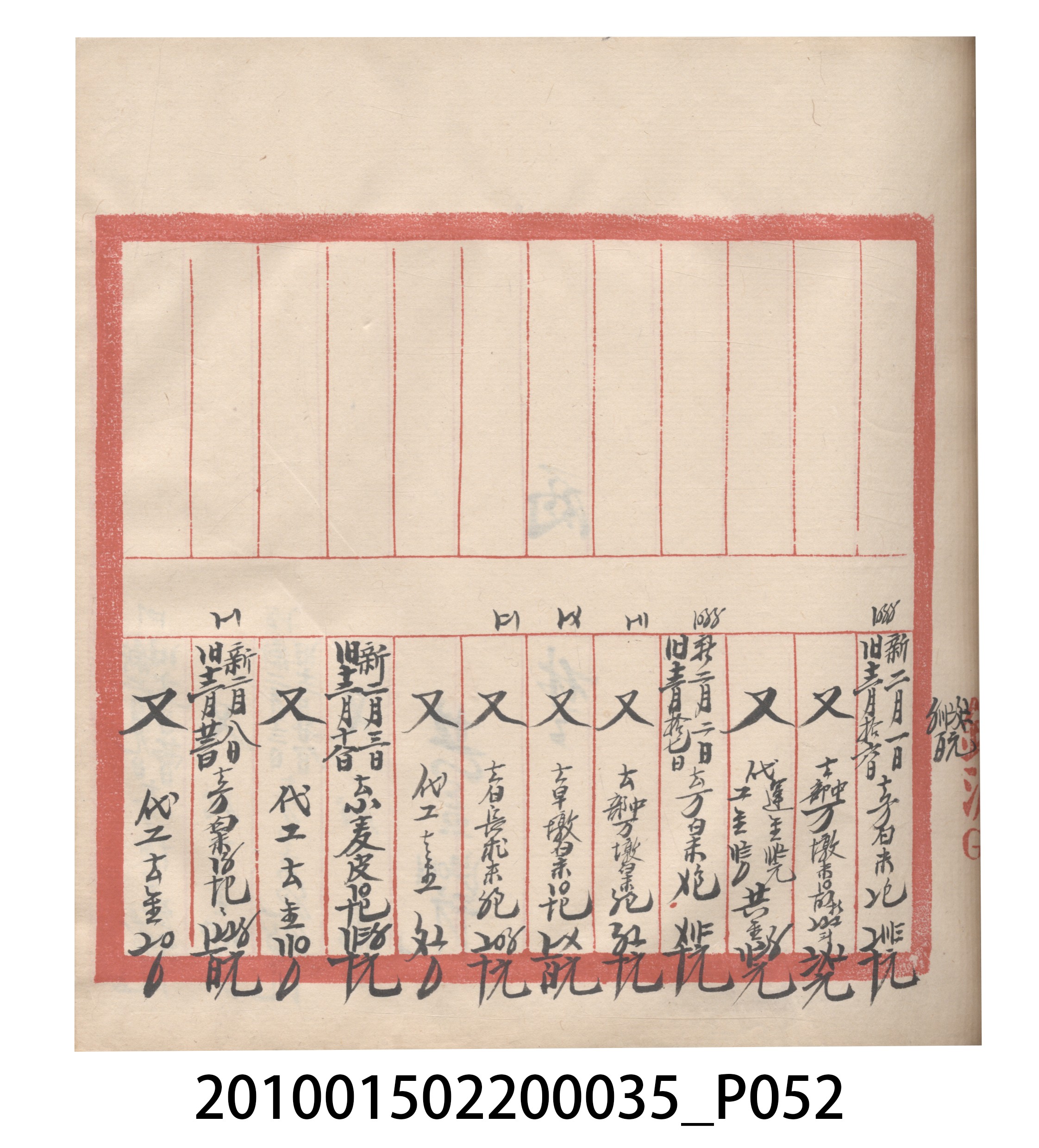 大正11年瑞興號米店帳冊5 (共232張)