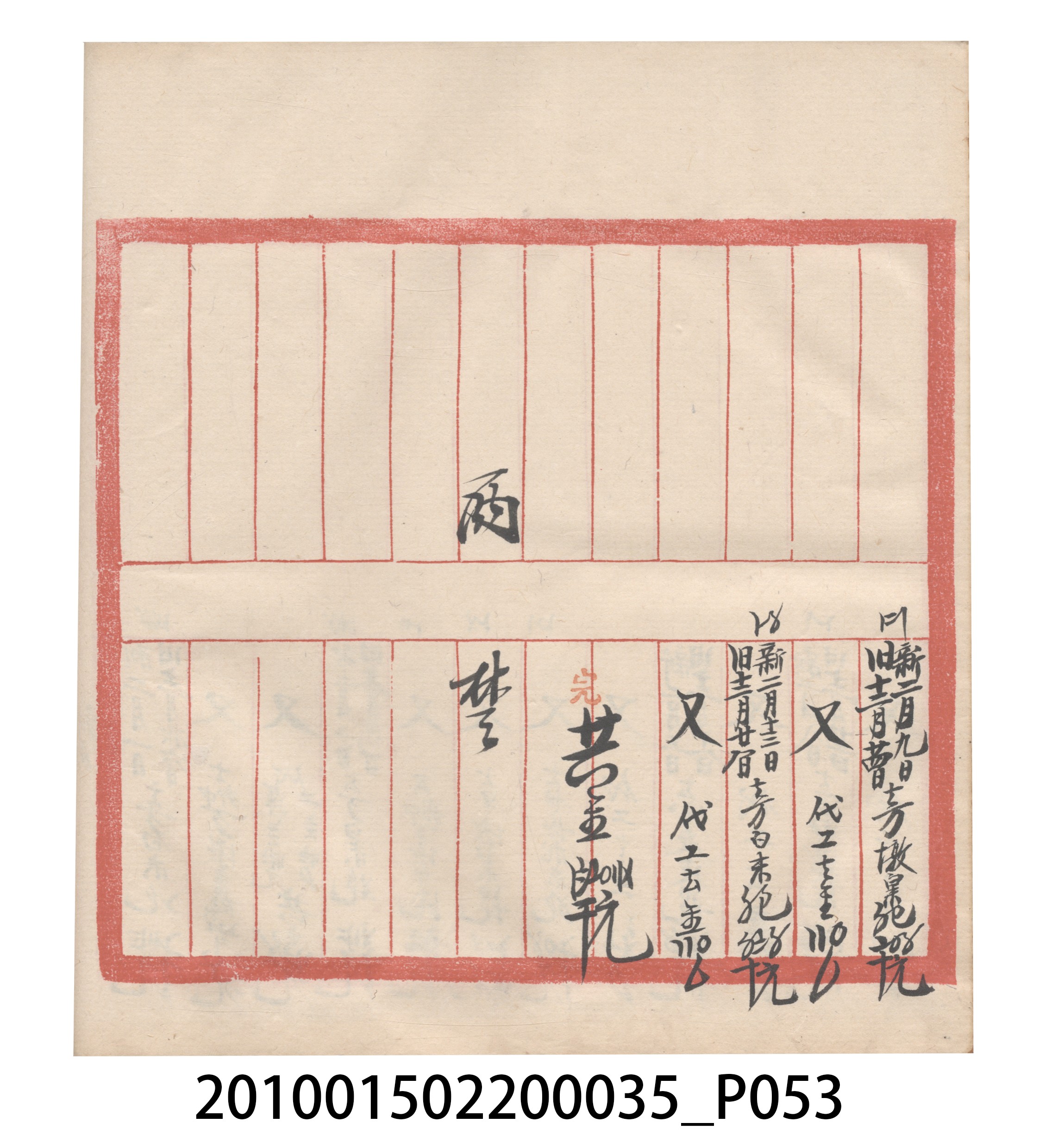 大正11年瑞興號米店帳冊5 (共232張)