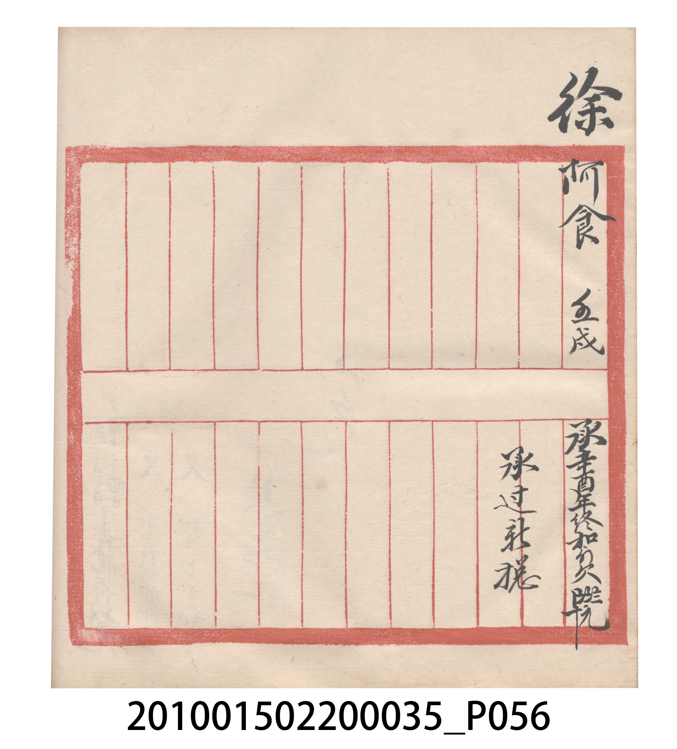 大正11年瑞興號米店帳冊5 (共232張)