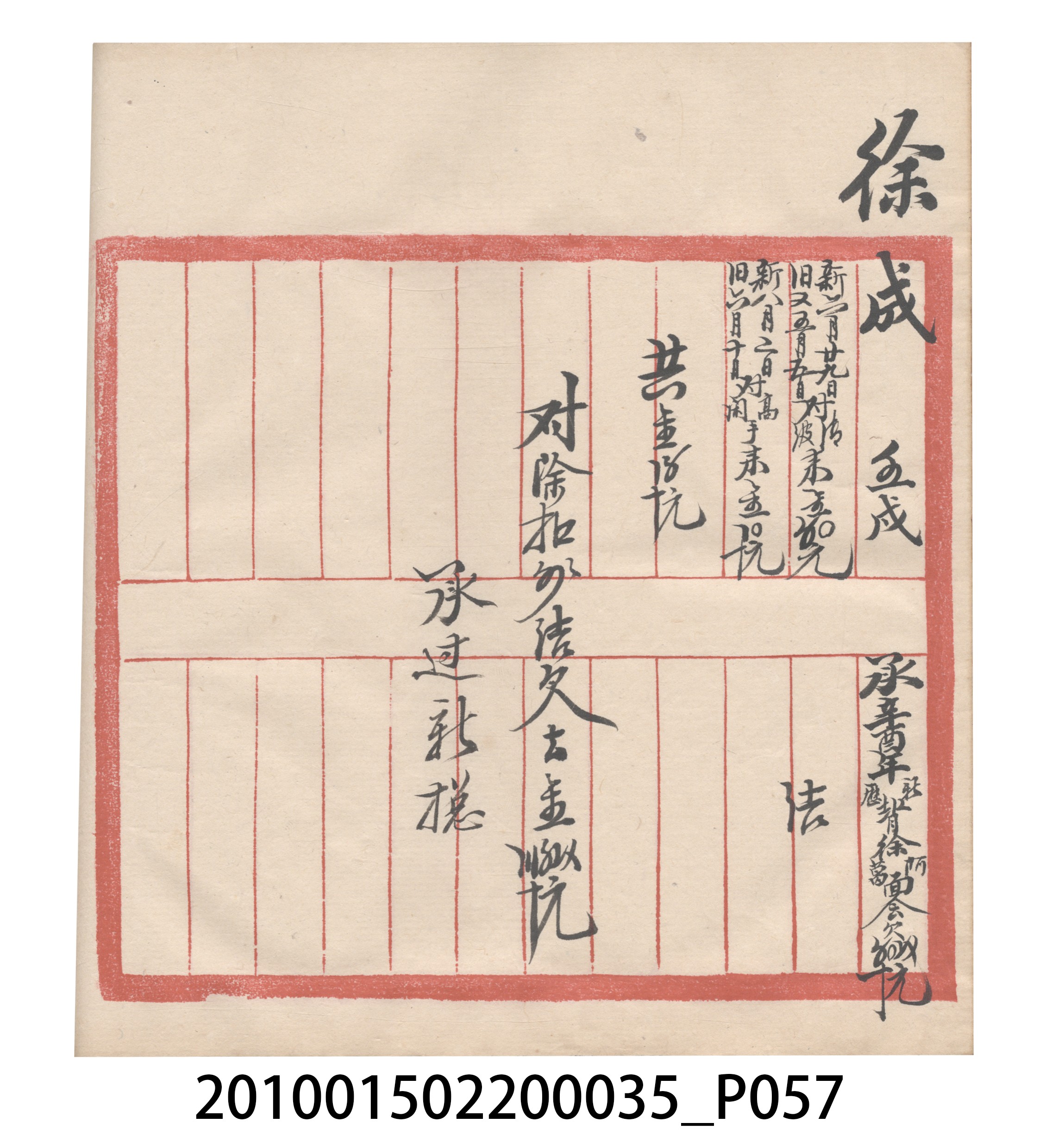 大正11年瑞興號米店帳冊5 (共232張)
