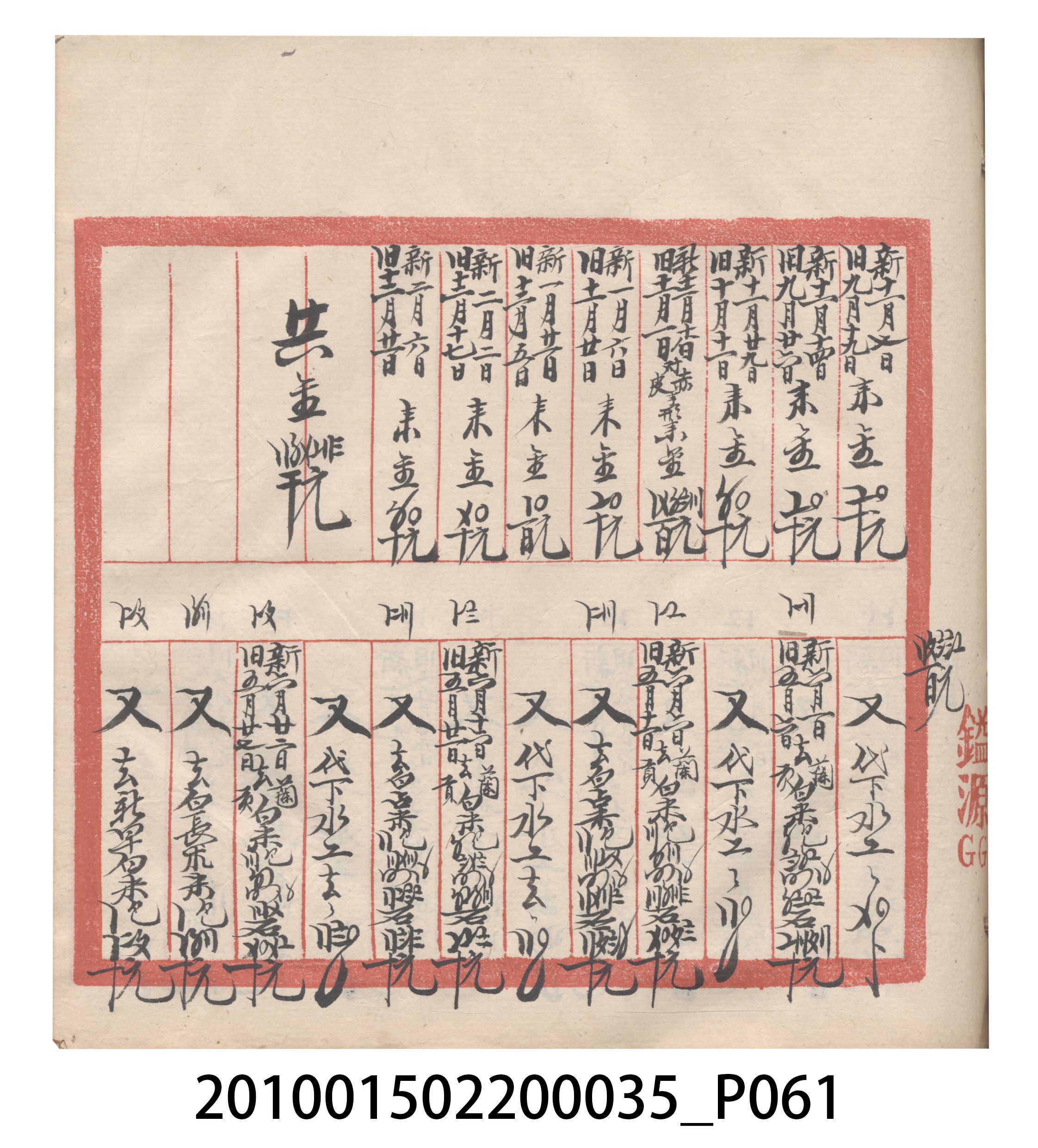 大正11年瑞興號米店帳冊5 (共232張)