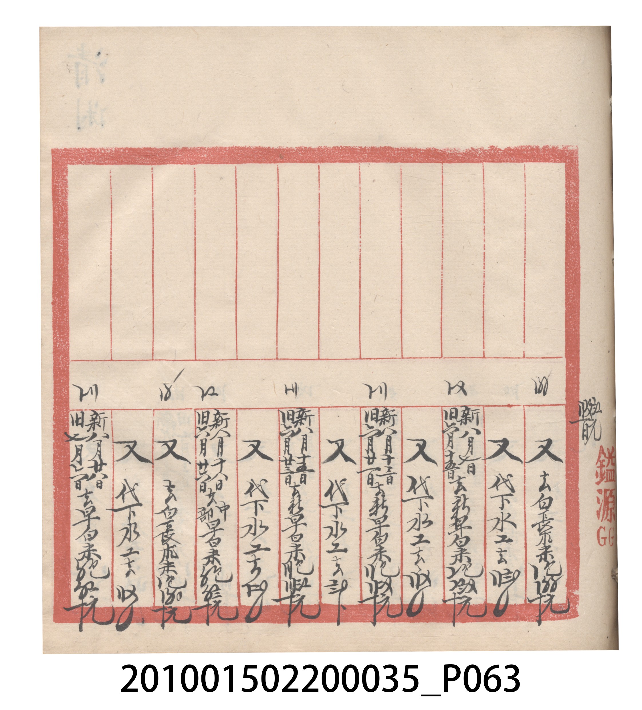 大正11年瑞興號米店帳冊5 (共232張)