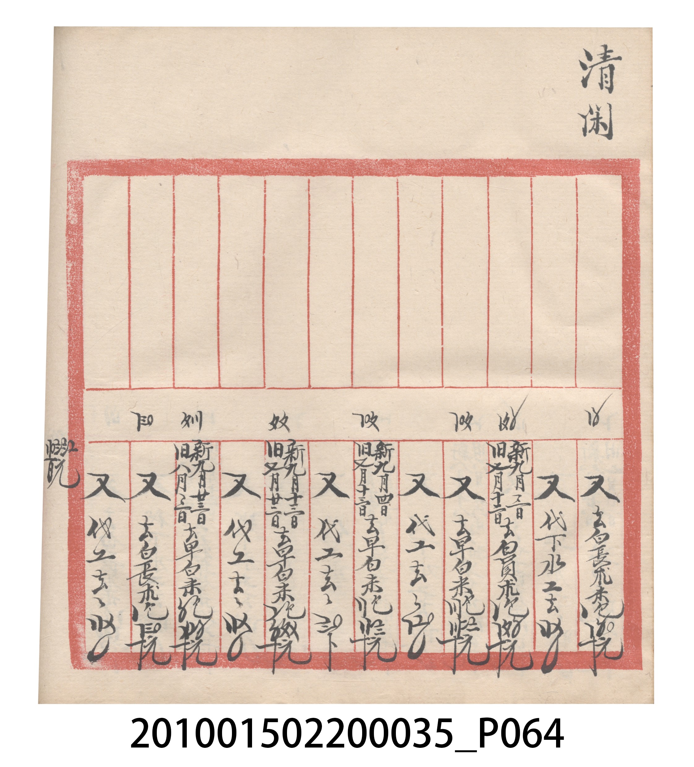 大正11年瑞興號米店帳冊5 (共232張)
