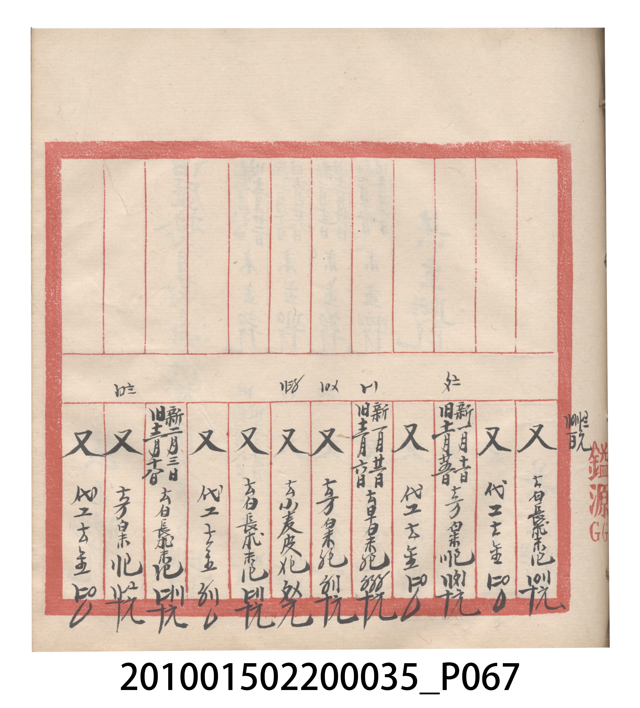 大正11年瑞興號米店帳冊5 (共232張)