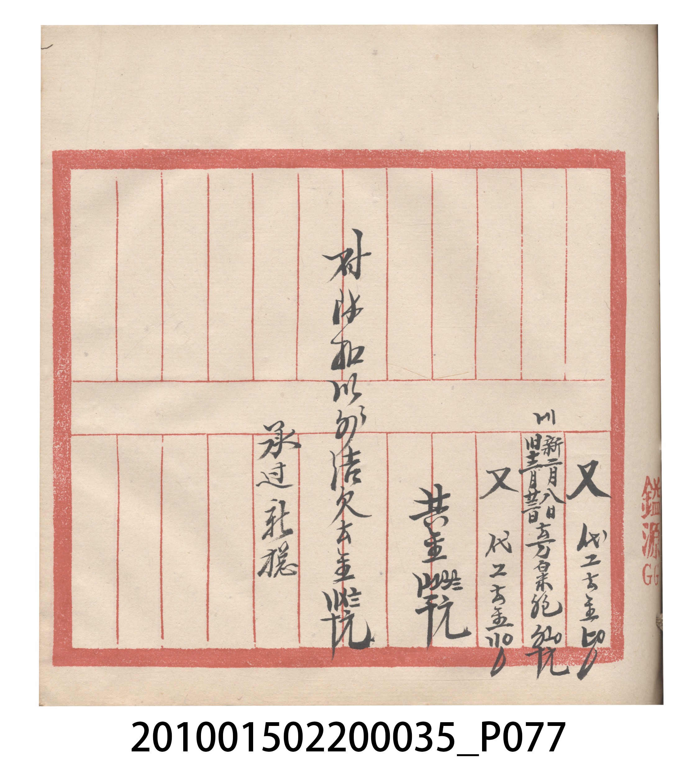 大正11年瑞興號米店帳冊5 (共232張)