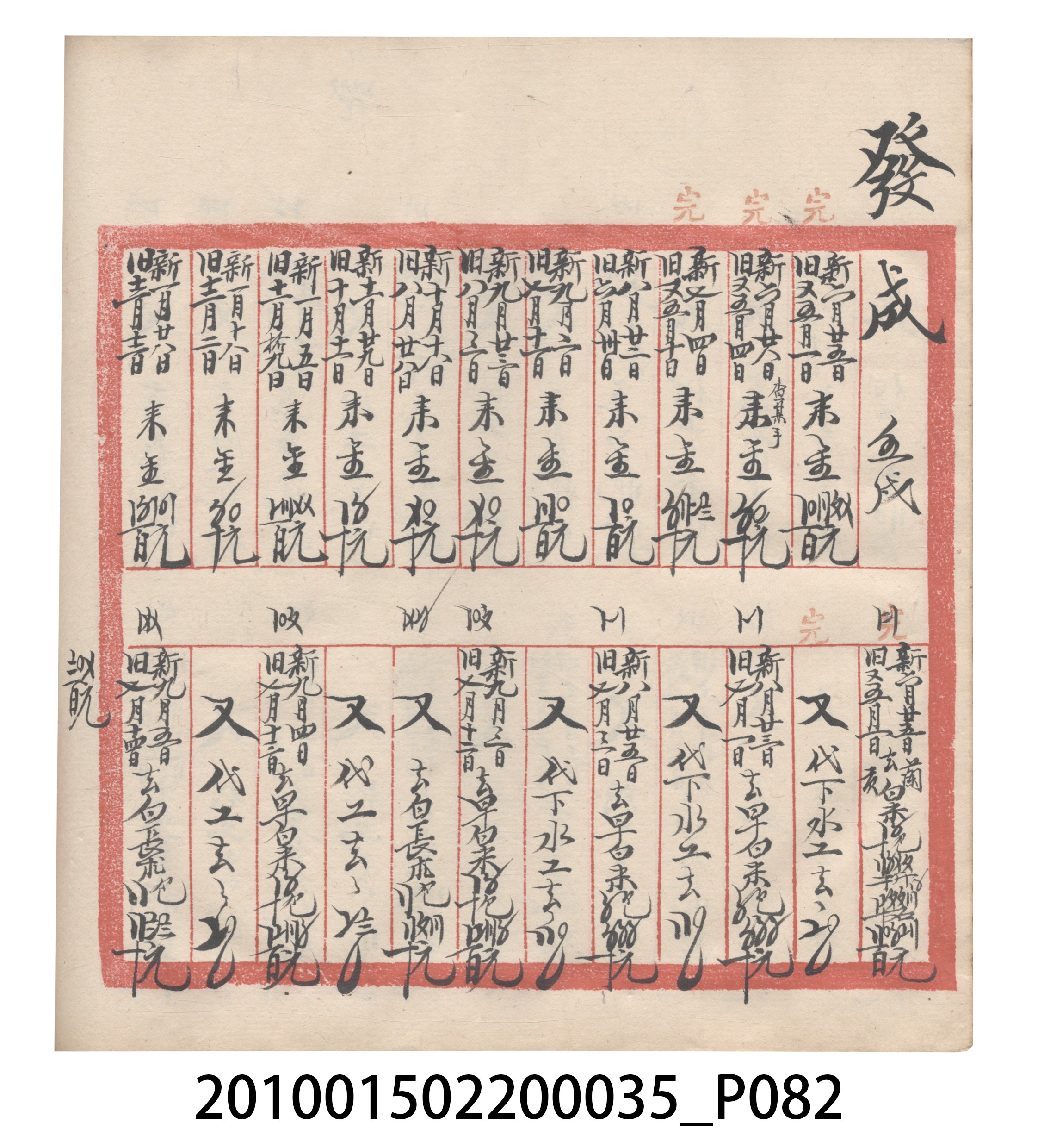 大正11年瑞興號米店帳冊5 (共232張)