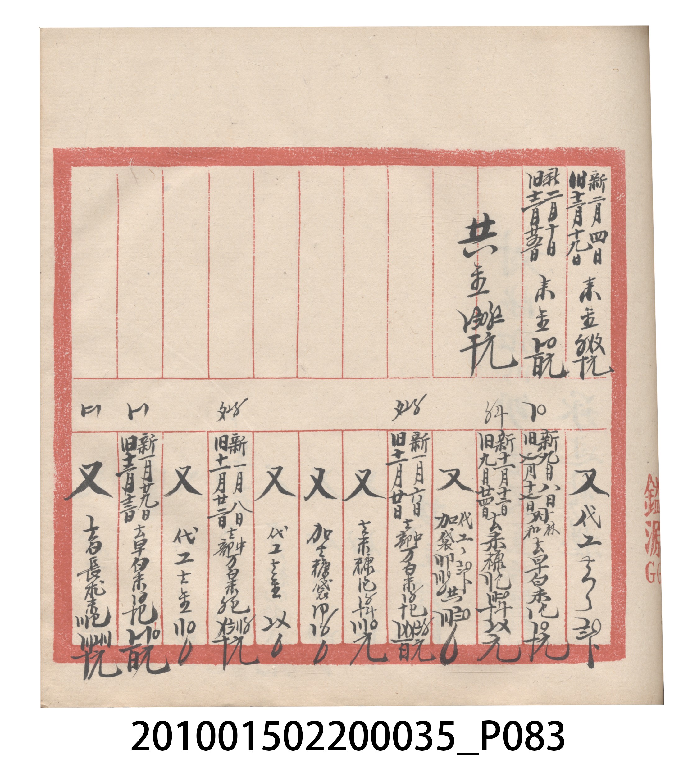 大正11年瑞興號米店帳冊5 (共232張)
