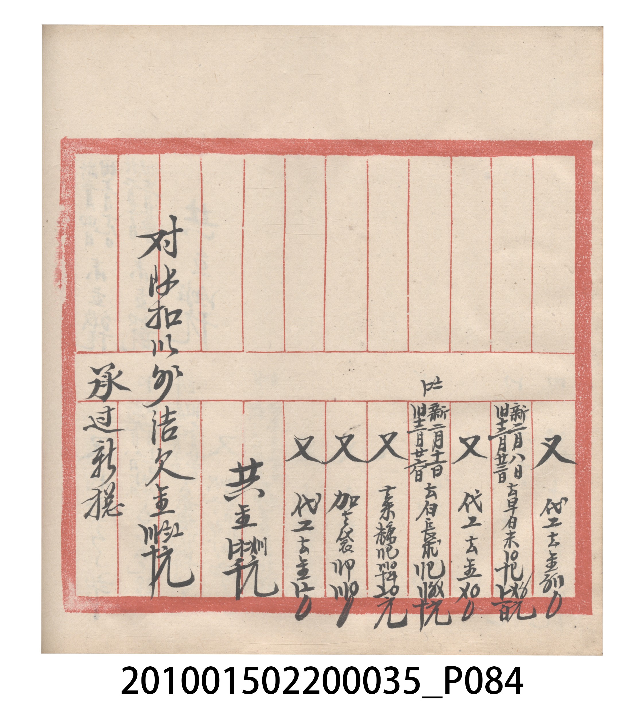 大正11年瑞興號米店帳冊5 (共232張)