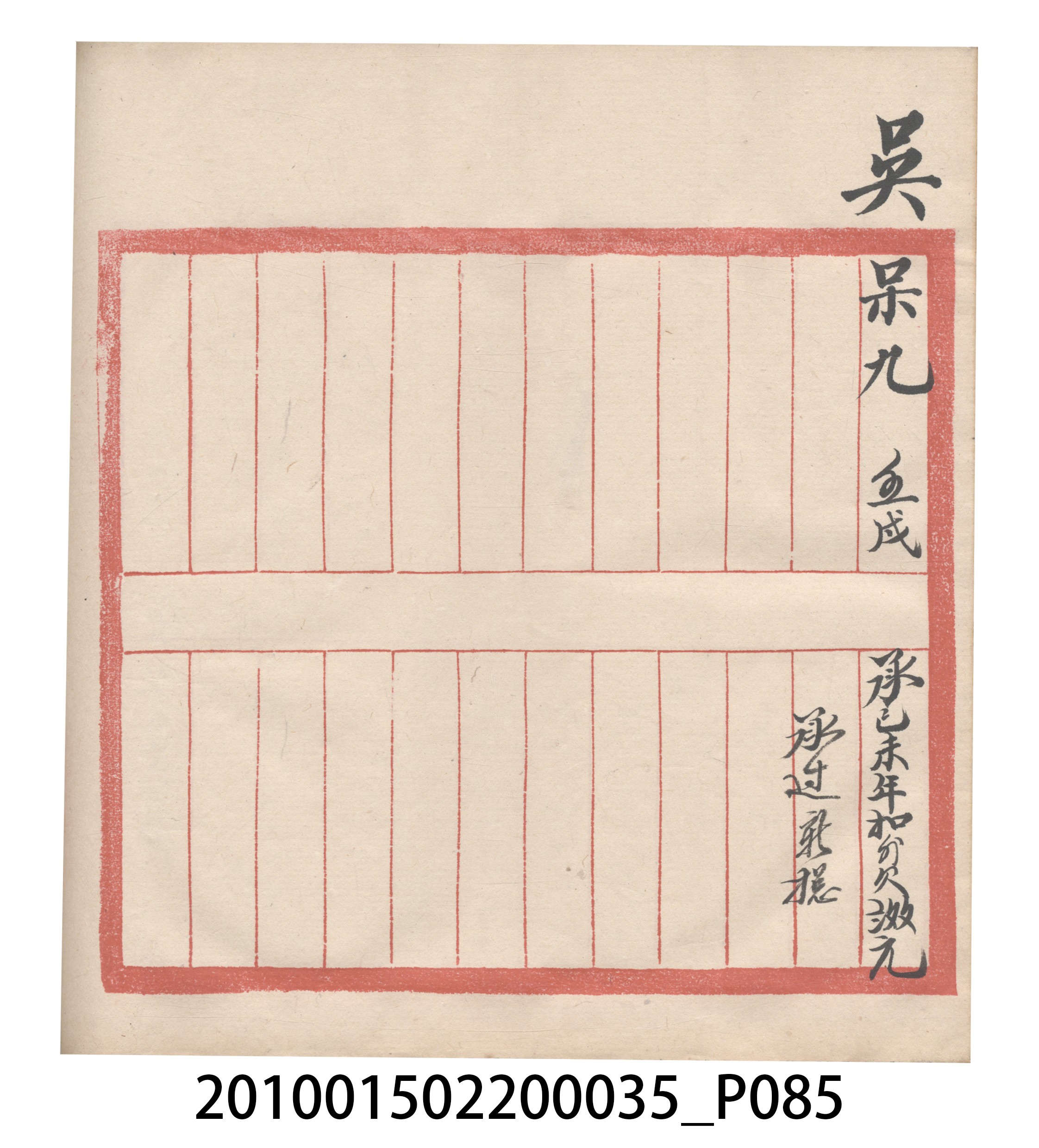 大正11年瑞興號米店帳冊5 (共232張)