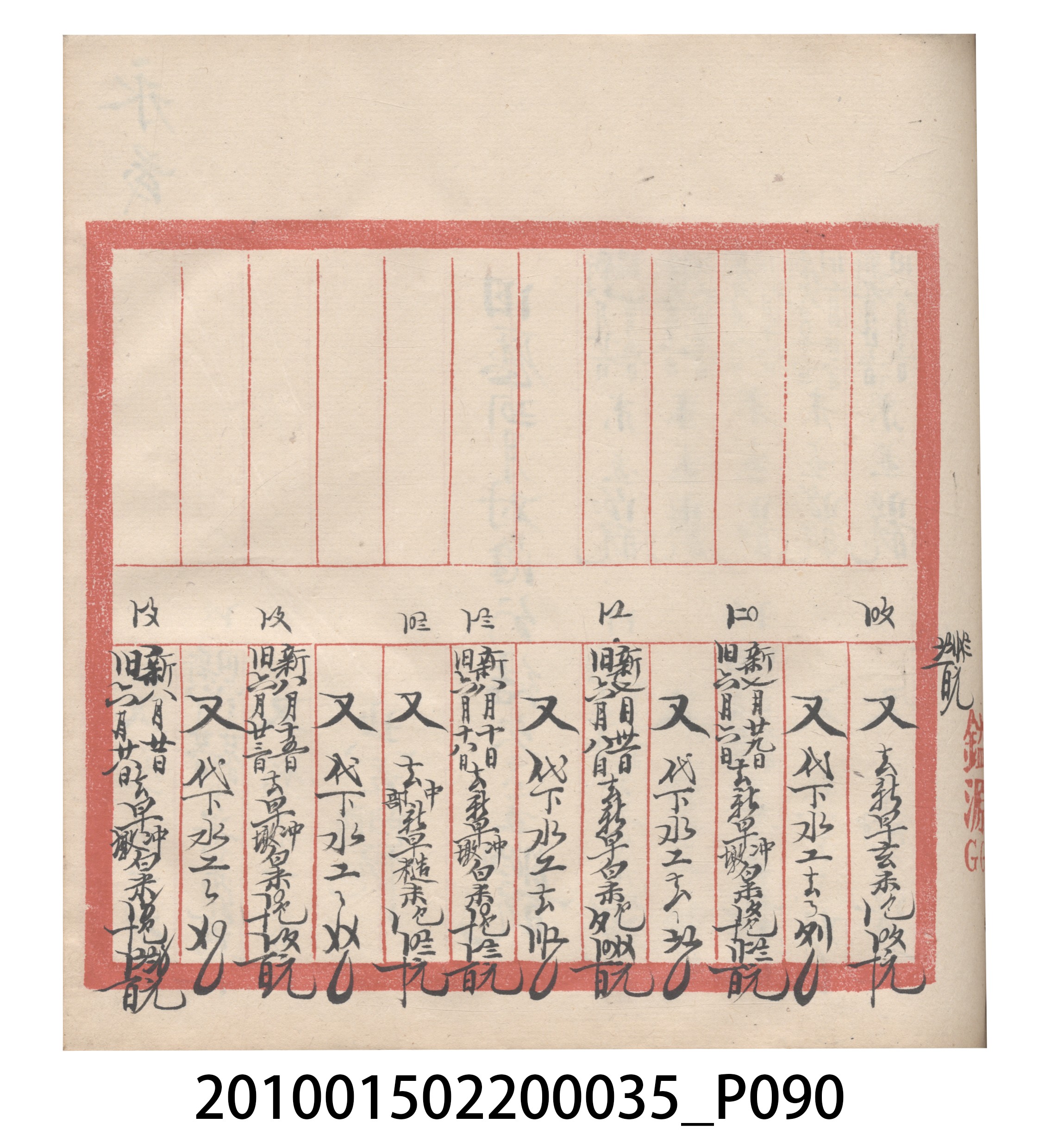 大正11年瑞興號米店帳冊5 (共232張)