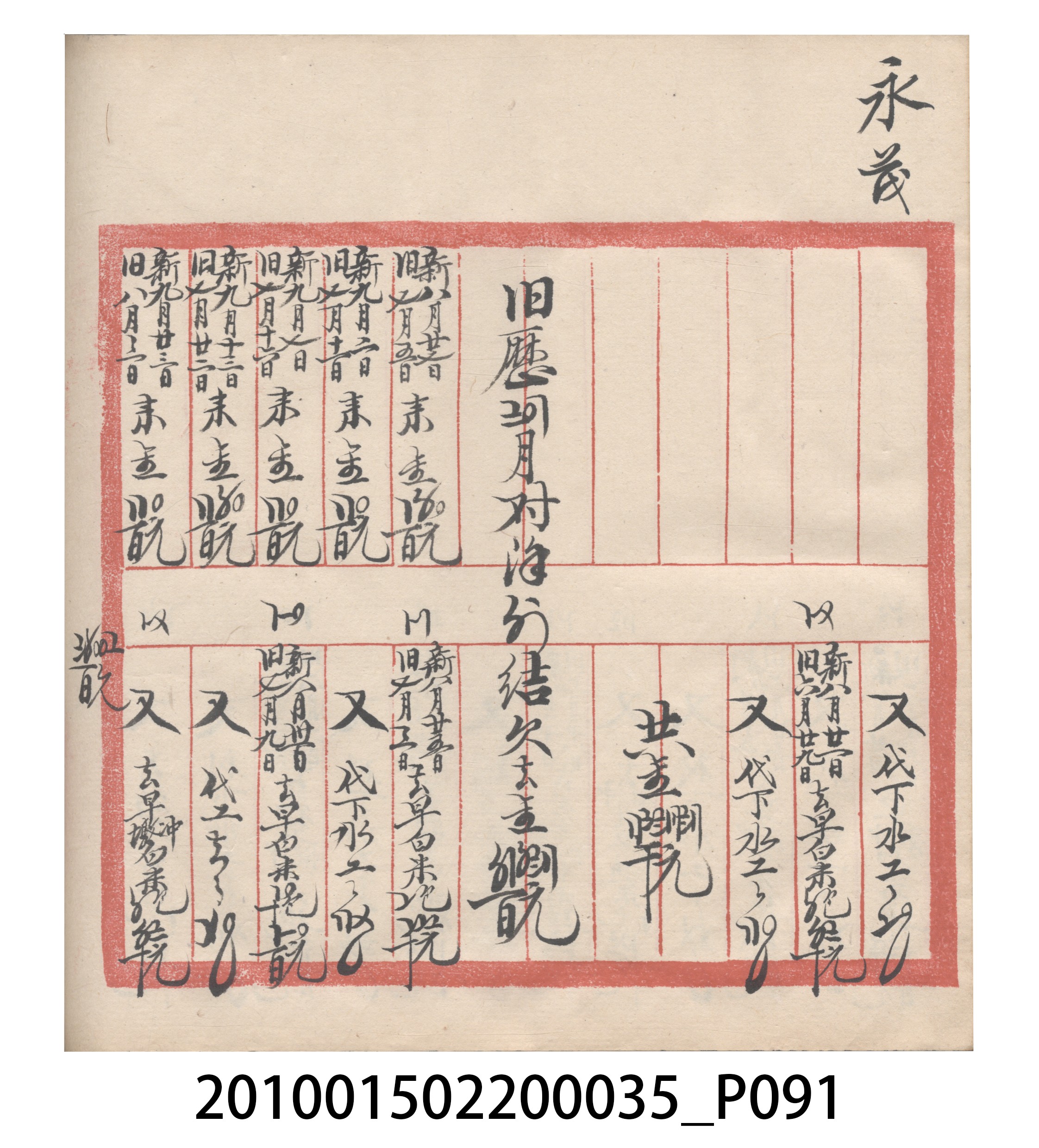 大正11年瑞興號米店帳冊5 (共232張)