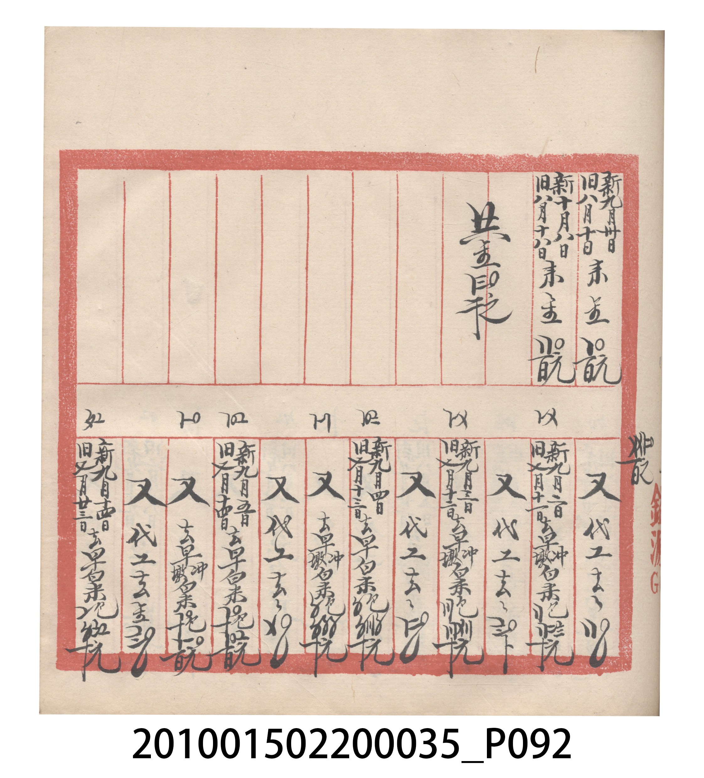 大正11年瑞興號米店帳冊5 (共232張)