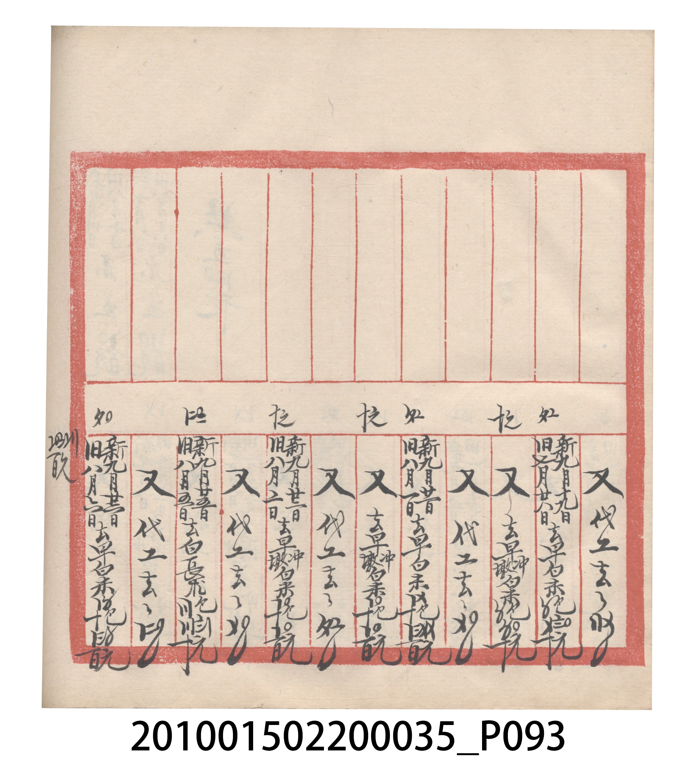 大正11年瑞興號米店帳冊5 (共232張)