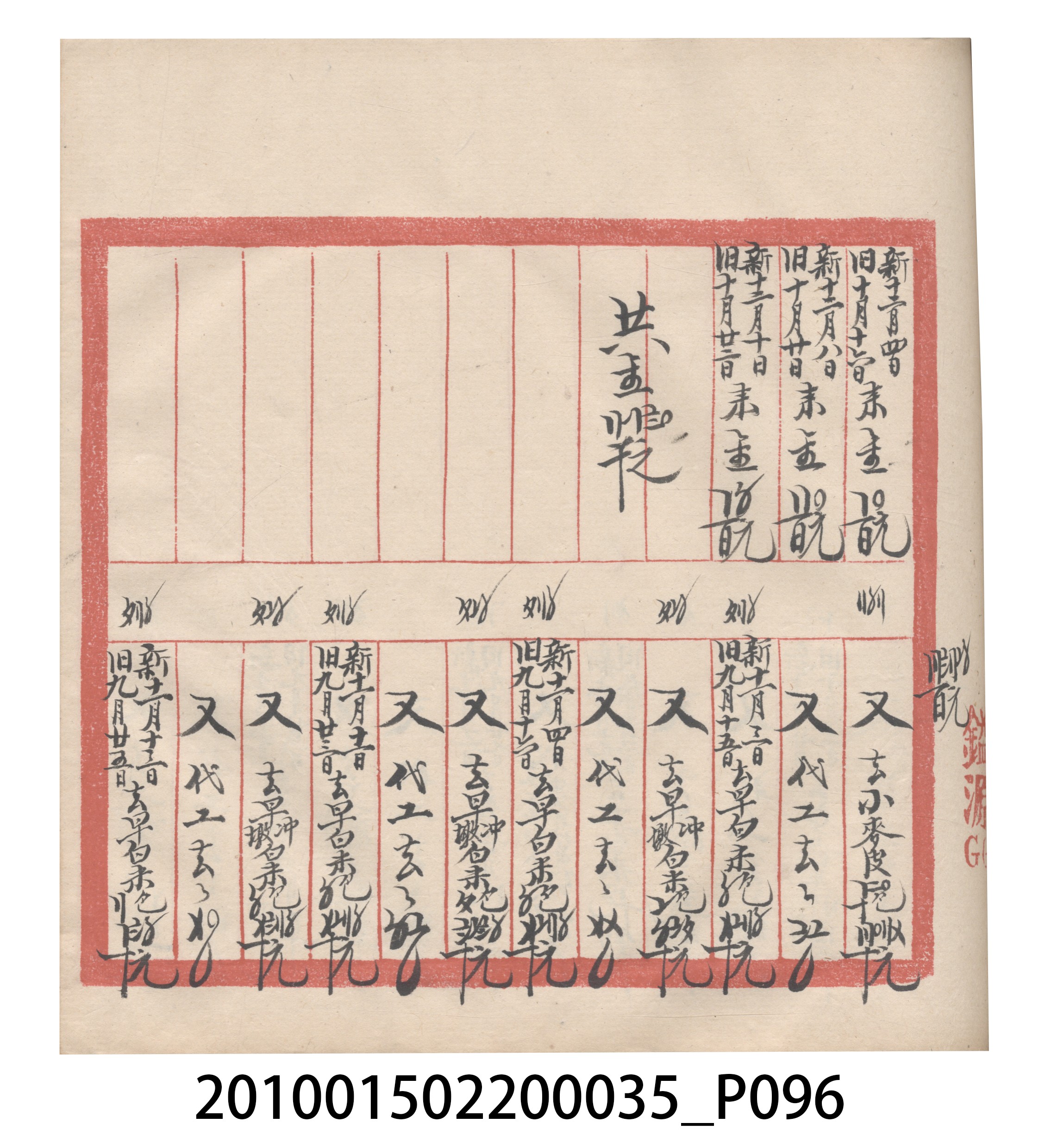 大正11年瑞興號米店帳冊5 (共232張)