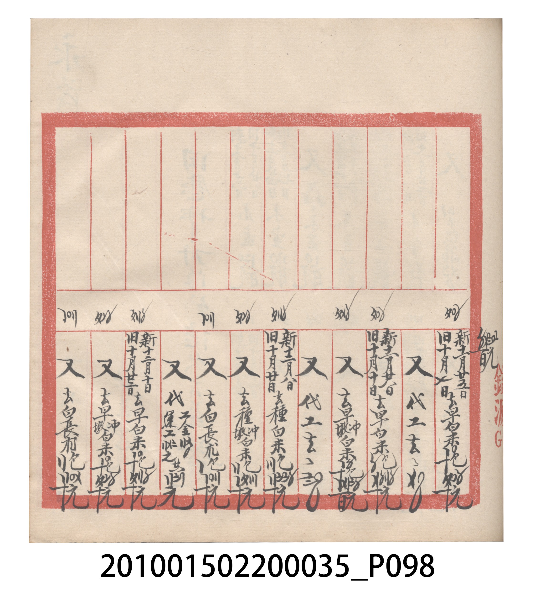 大正11年瑞興號米店帳冊5 (共232張)