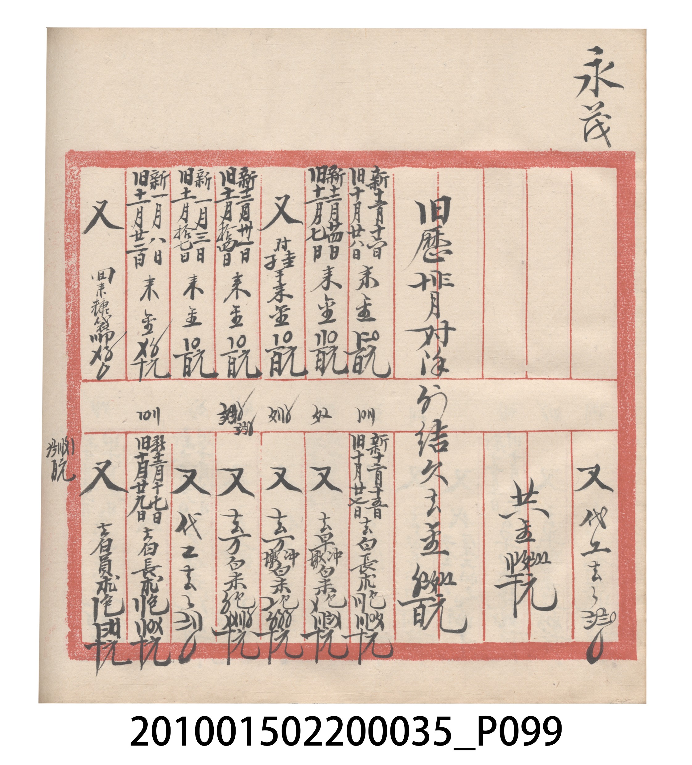 大正11年瑞興號米店帳冊5 (共232張)