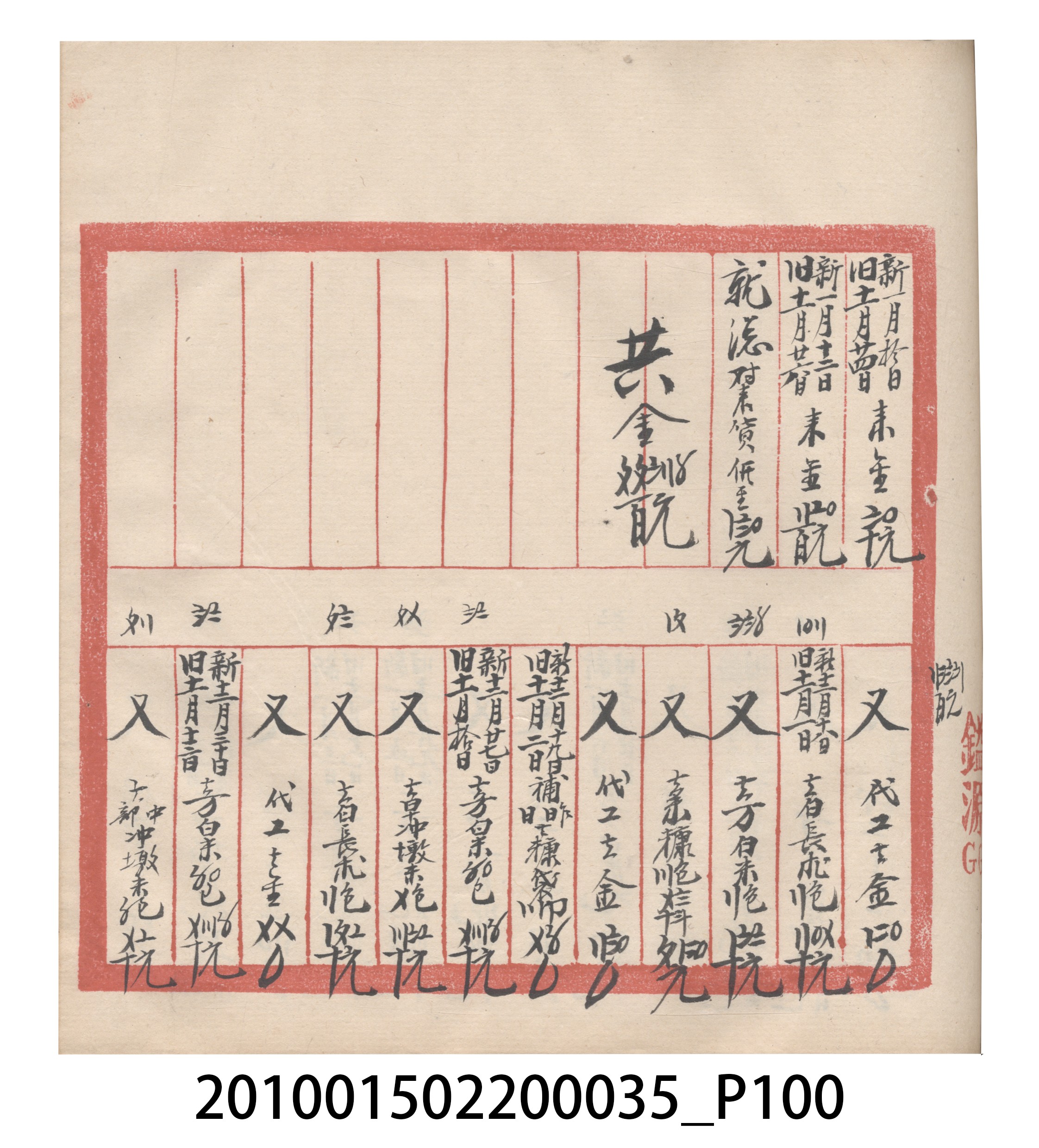大正11年瑞興號米店帳冊5 (共232張)